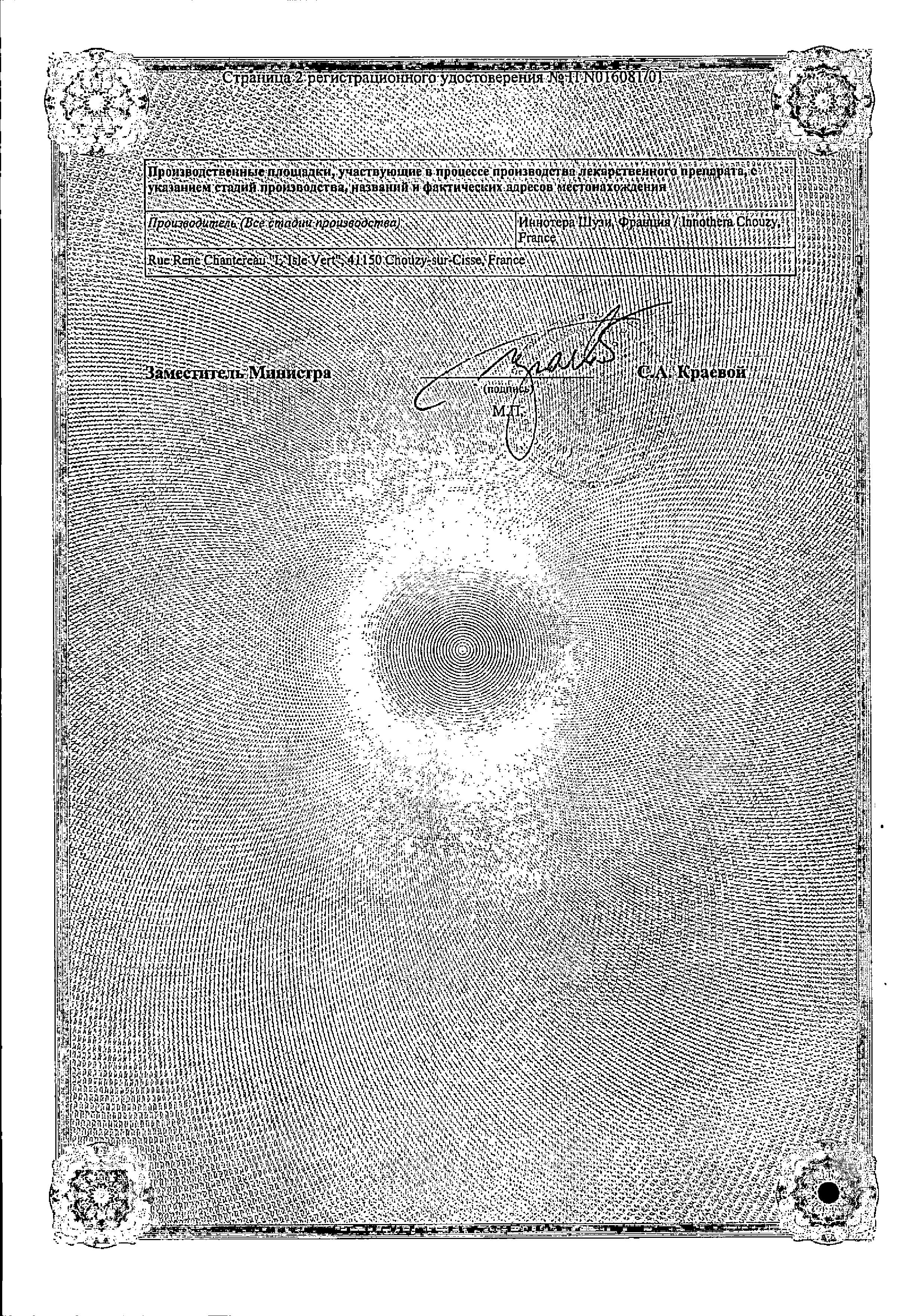 Сертификат на Флебодиа 600, таблетки покрыт. плен. об. 600 мг, 18 шт.