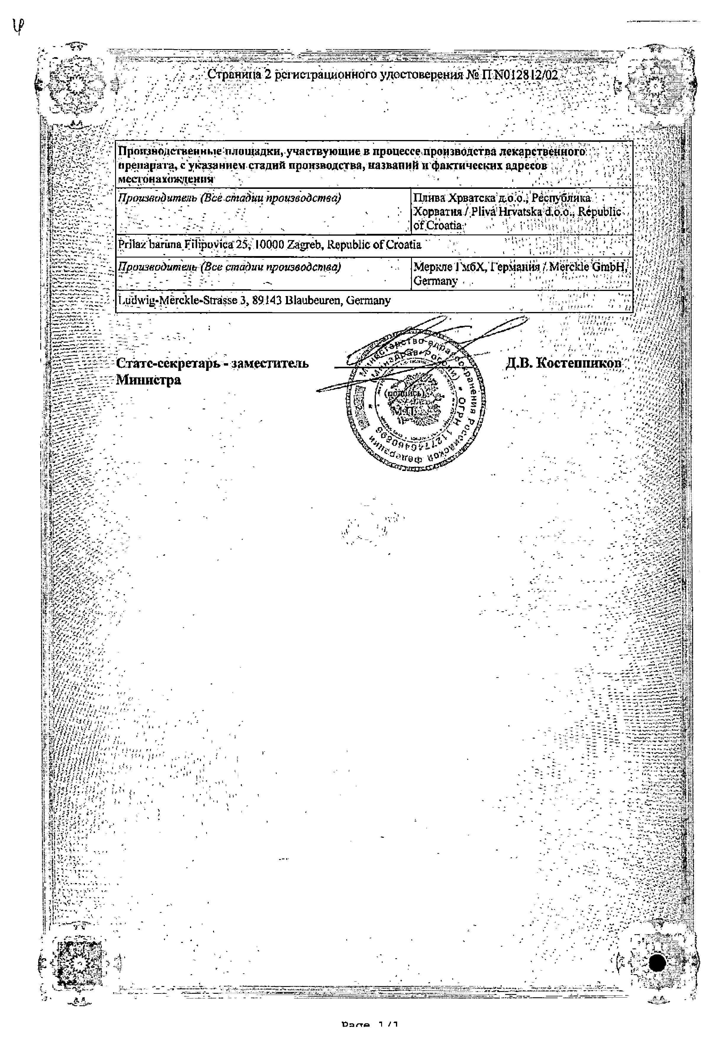 Сертификат на Церукал, раствор 5мг/мл, ампулы 2 мл, 10 шт.