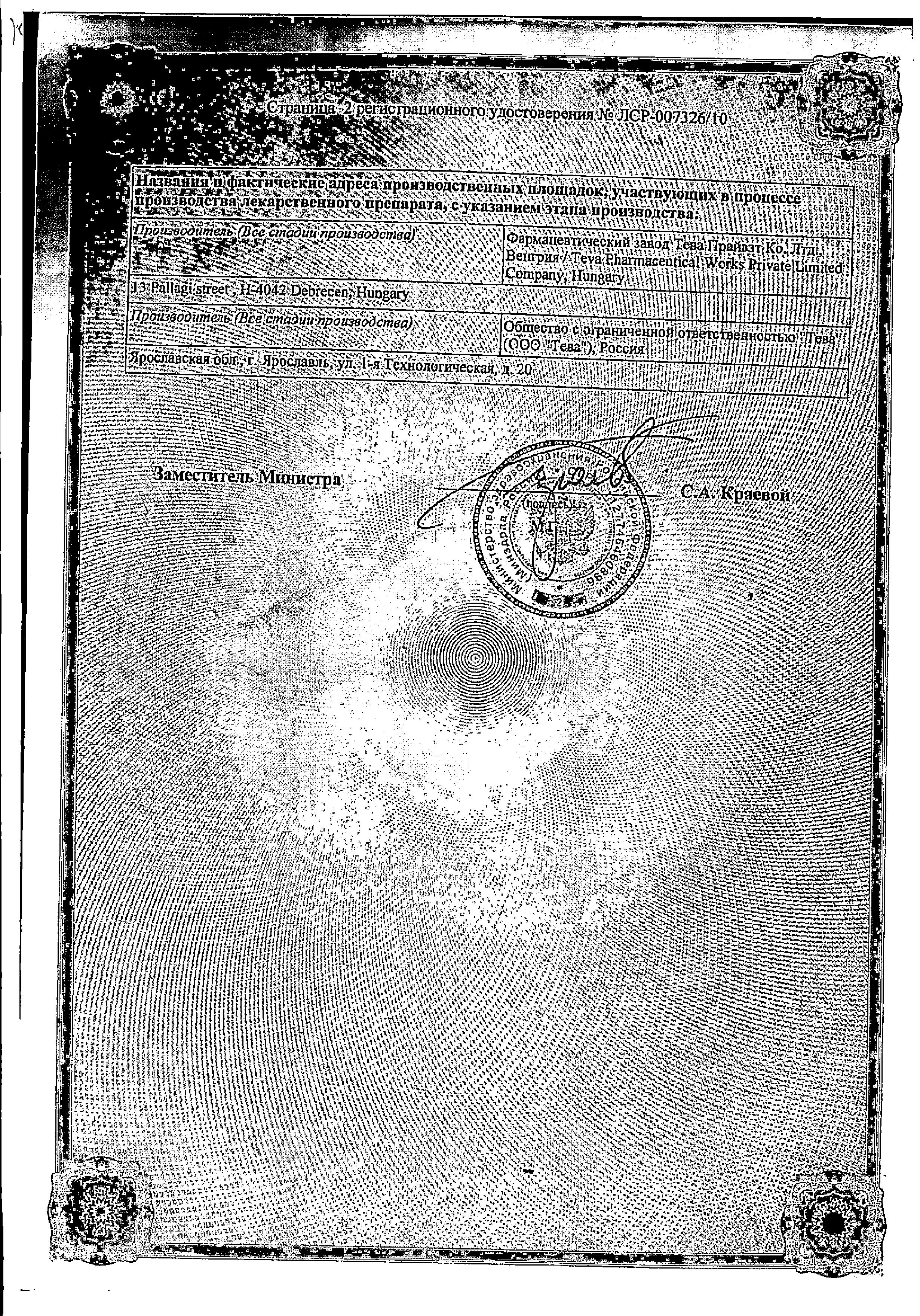 Сертификат на Бисопролол-Тева, таблетки покрыт. плен. об. 10 мг, 30 шт.