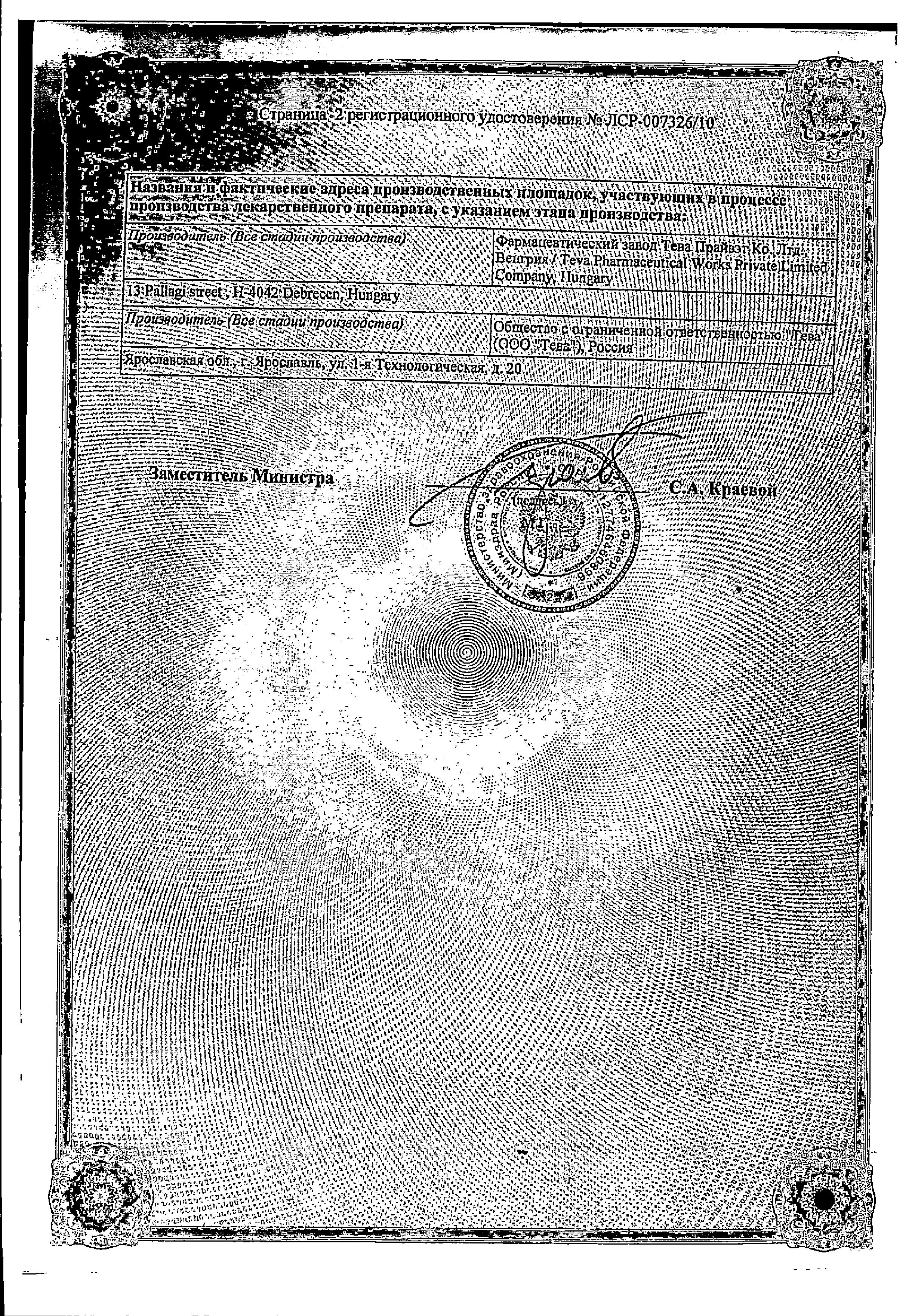 Сертификат на Бисопролол-Тева, таблетки покрыт. плен. об. 5 мг, 30 шт.