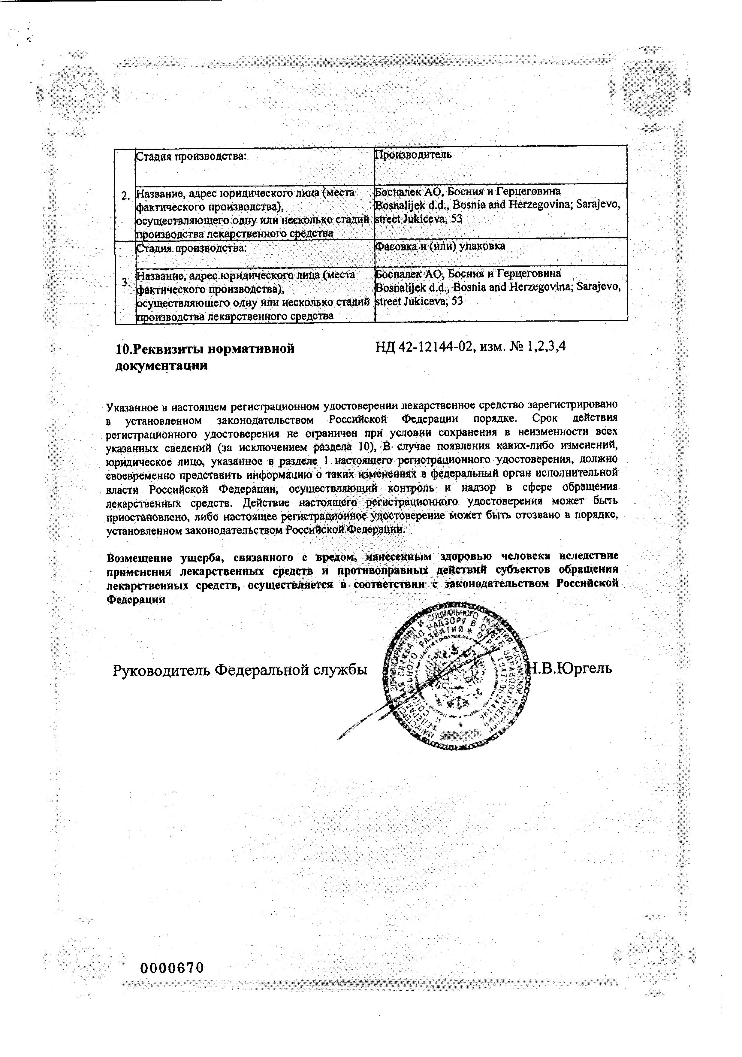 Сертификат на Лизобакт, таблетки для рассасывания, 30 шт.