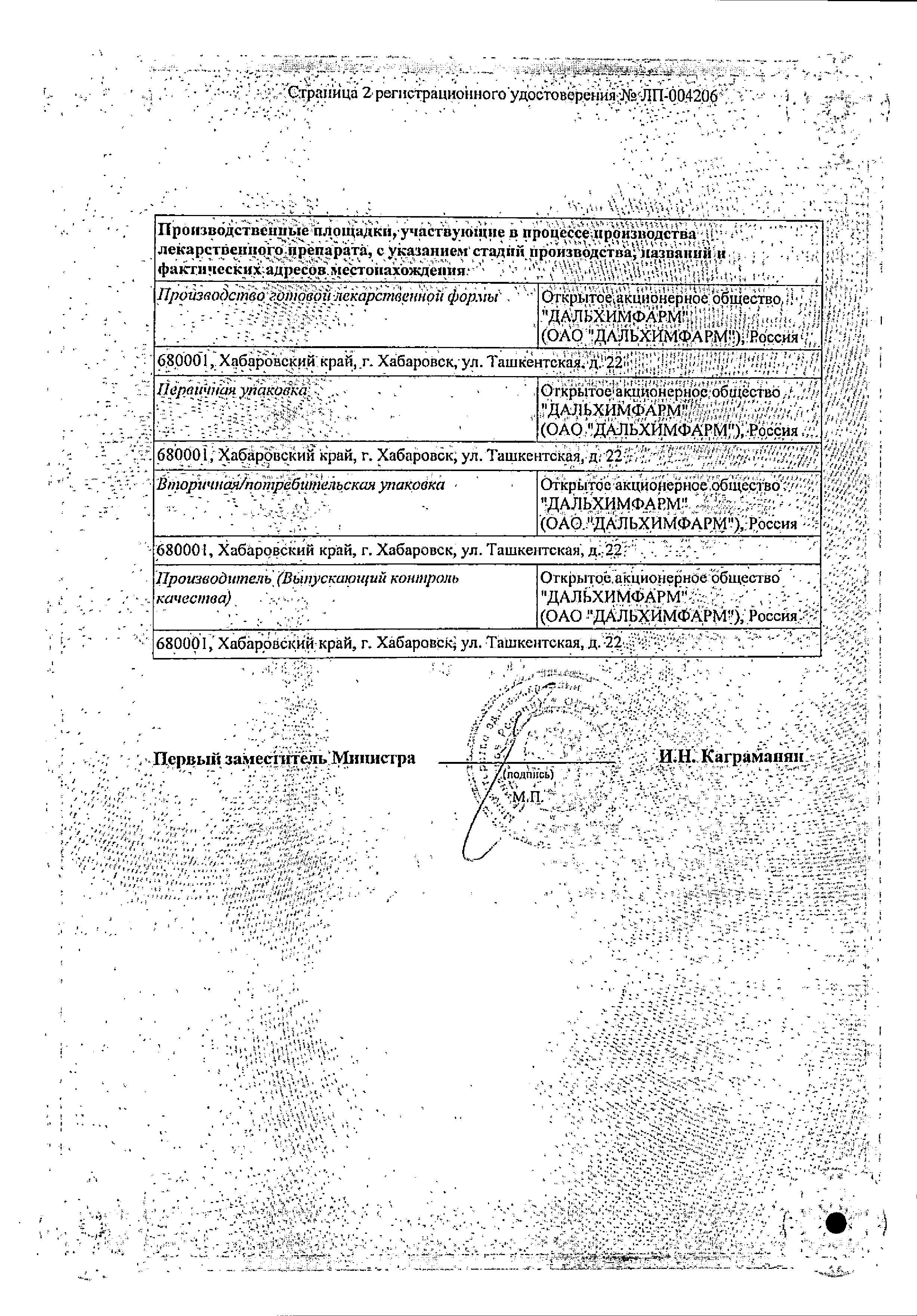 Сертификат на Мезатон, раствор для инъекций 10 мг/мл, ампулы 1 мл, 10 шт.