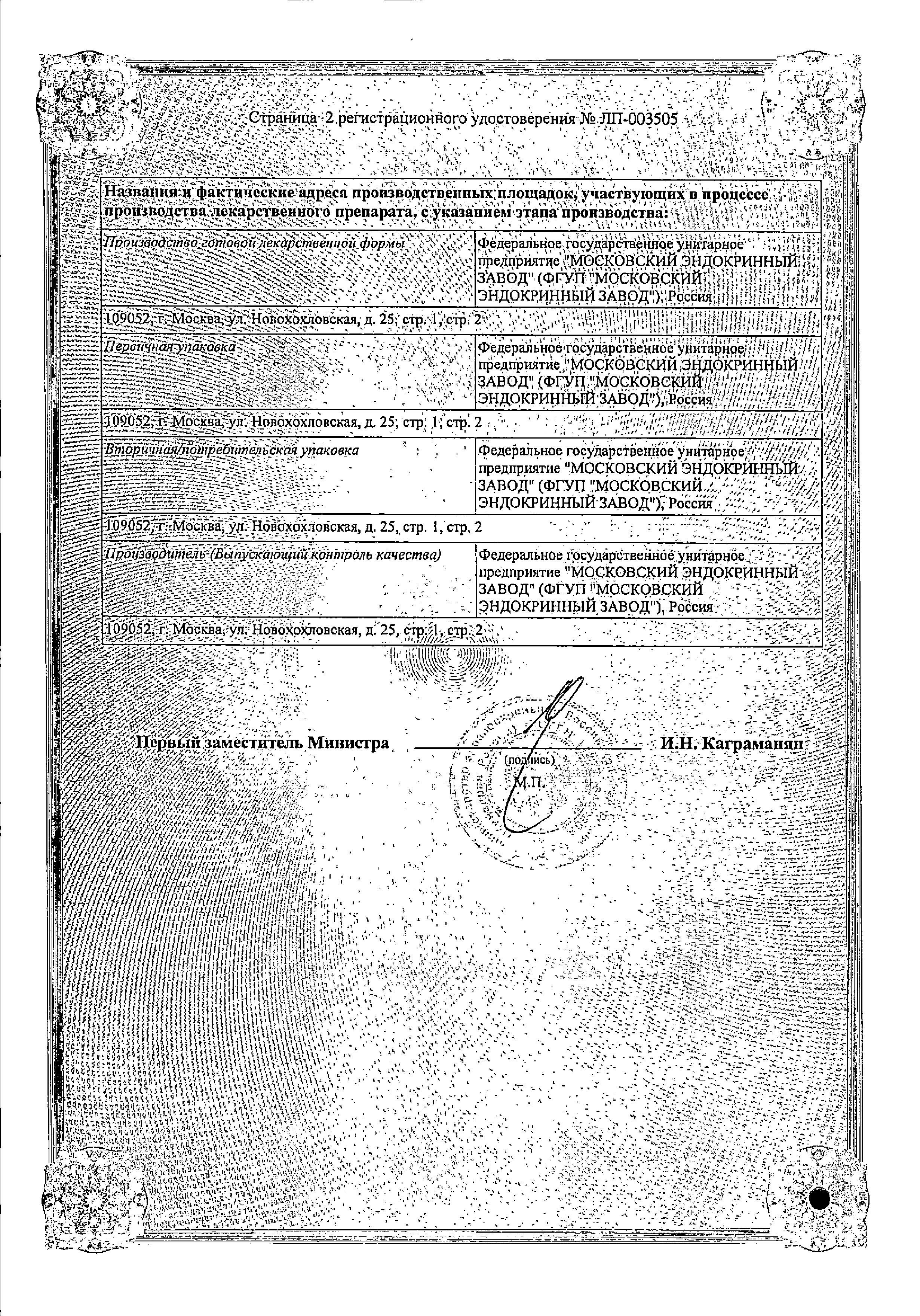 Сертификат на Левофлоксацин 0.5%, капли глазные, 5 мл.