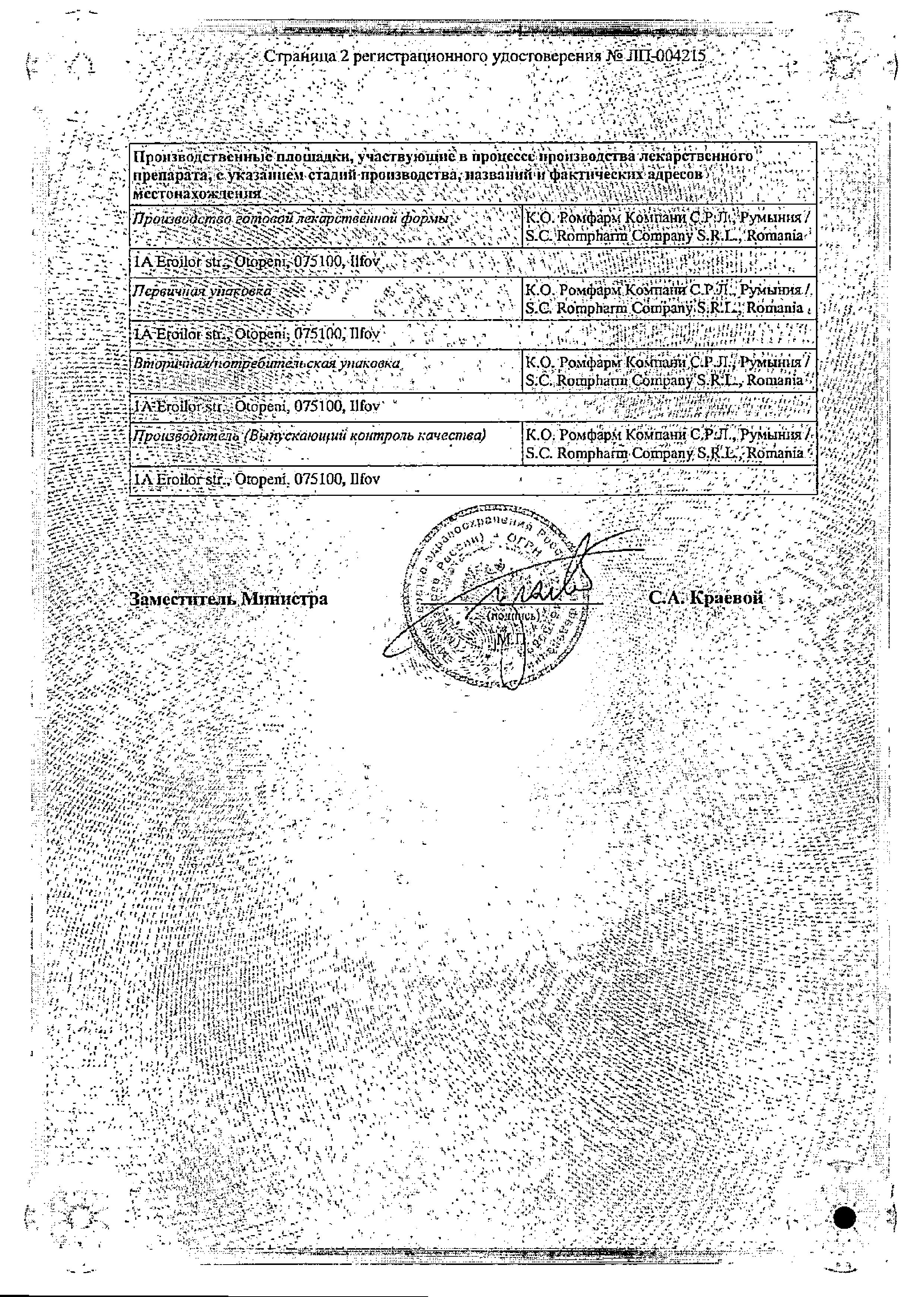 Сертификат на Олопаталлерг, капли глазные 0.1% 5 мл, 1 шт.
