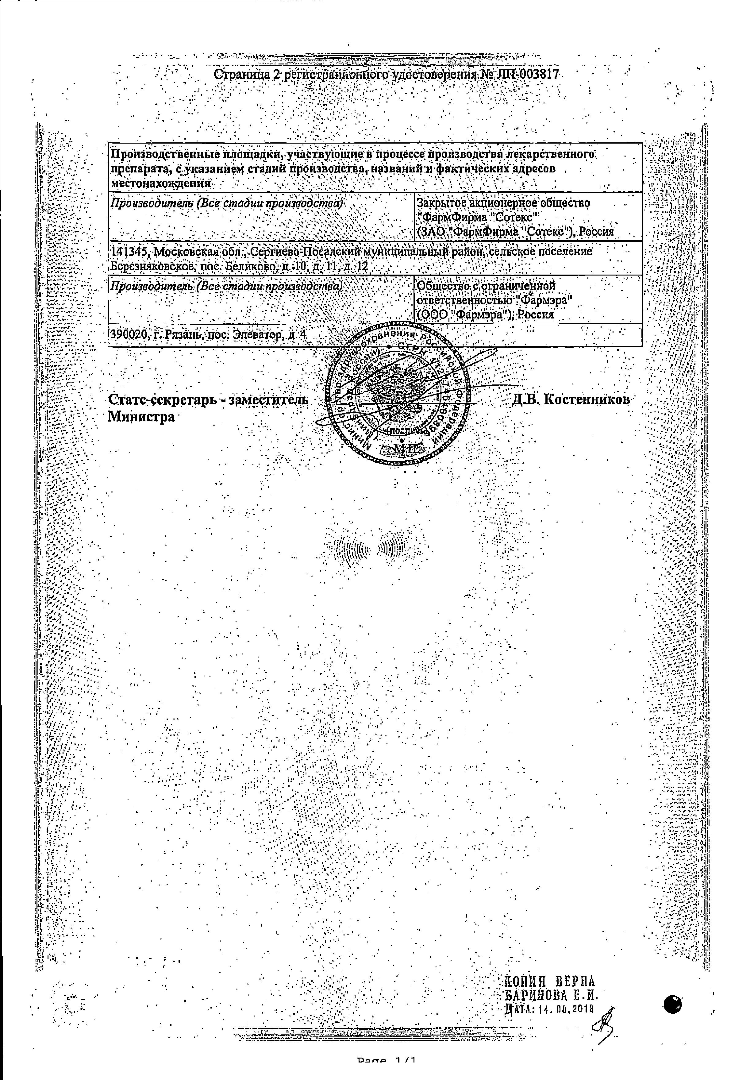 Сертификат на Нейпилепт, раствор 100 мг/мл 100 мл, 1 шт.