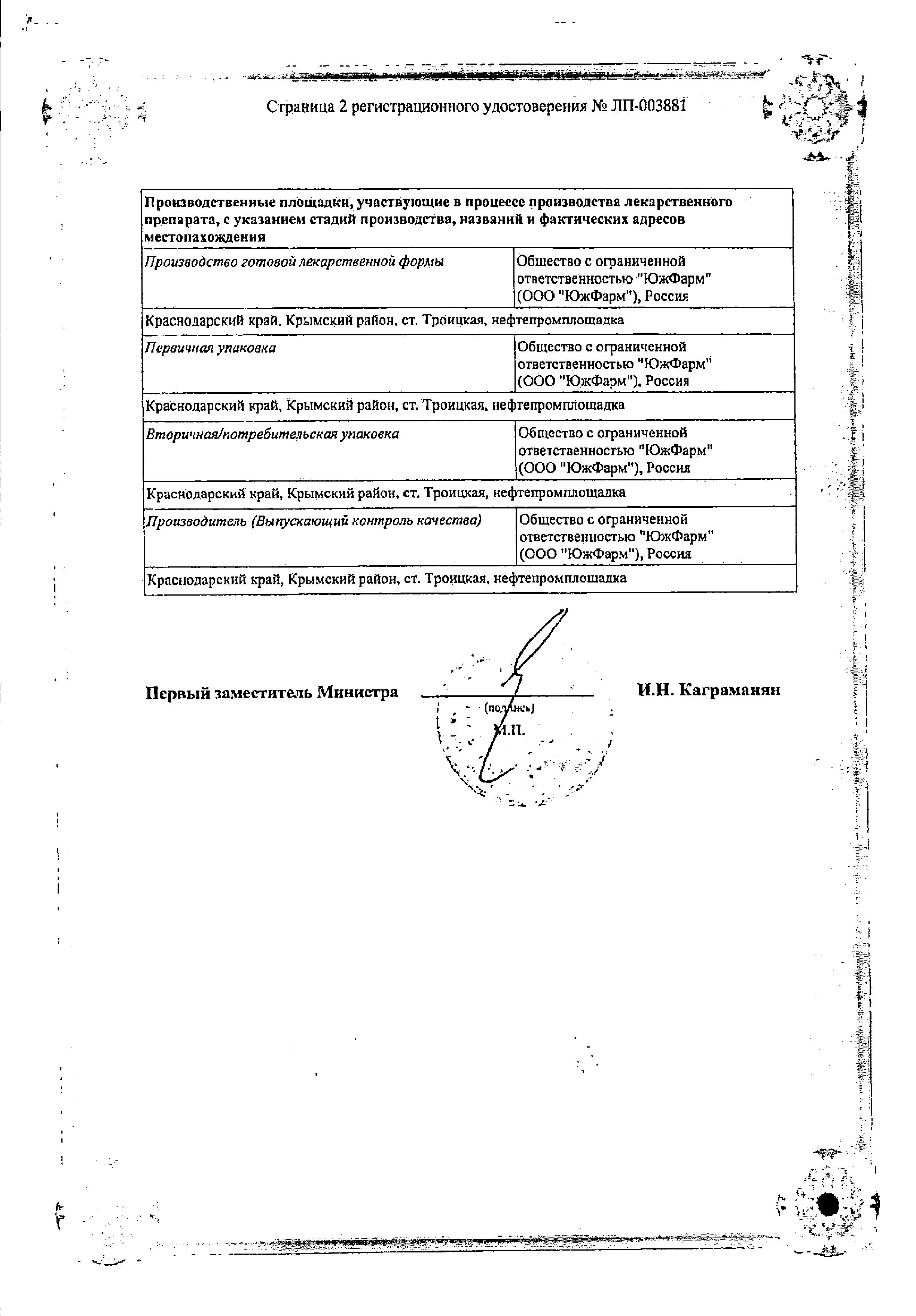 Сертификат на Корвалол, таблетки (Южфарм), 20 шт.