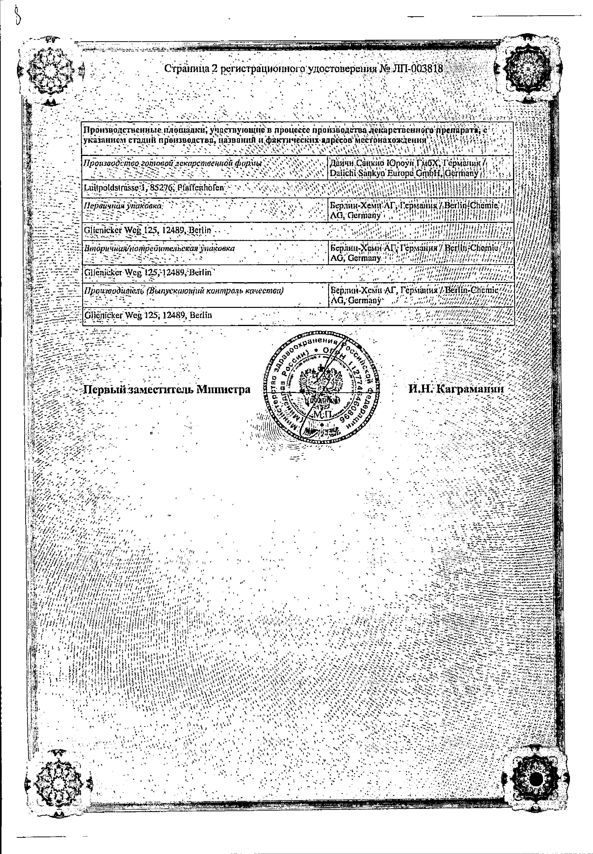 Сертификат на Аттенто, таблетки покрыт. плен. об. 5 мг+20 мг, 28 шт.