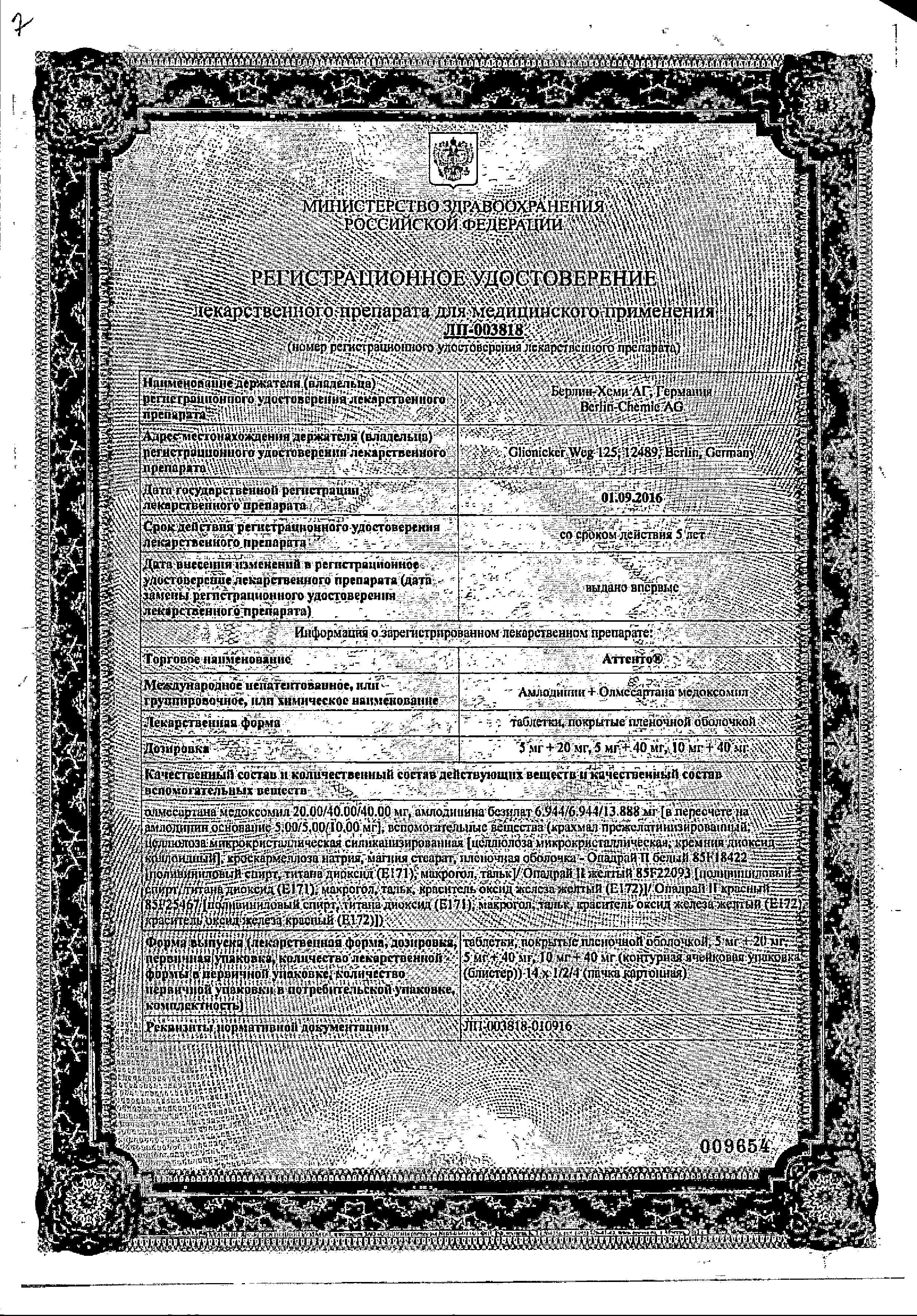 Сертификат на Аттенто, таблетки покрыт. плен. об. 10 мг+40 мг, 28 шт.