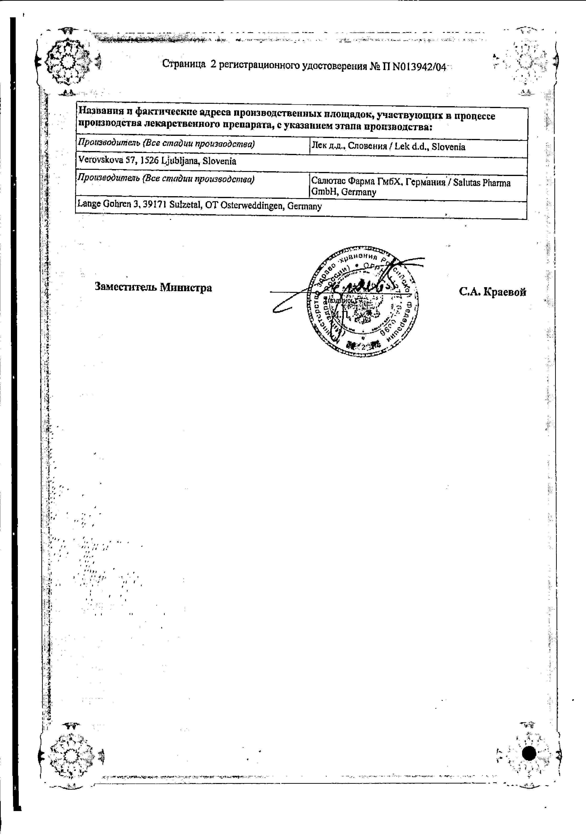 Сертификат на Кетонал, крем 5%, 100 г