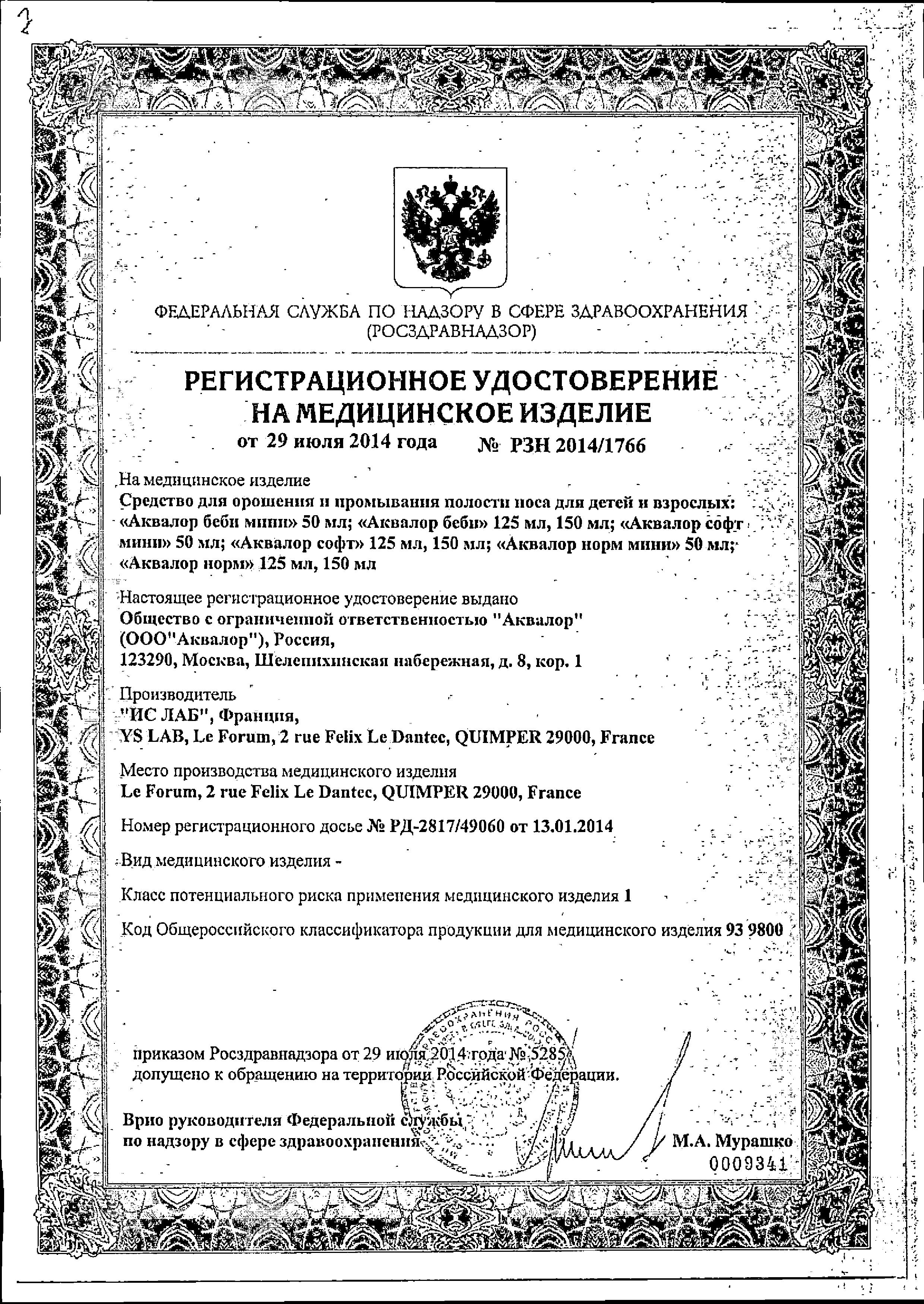 Сертификат на Аквалор Беби, раствор, 150 мл