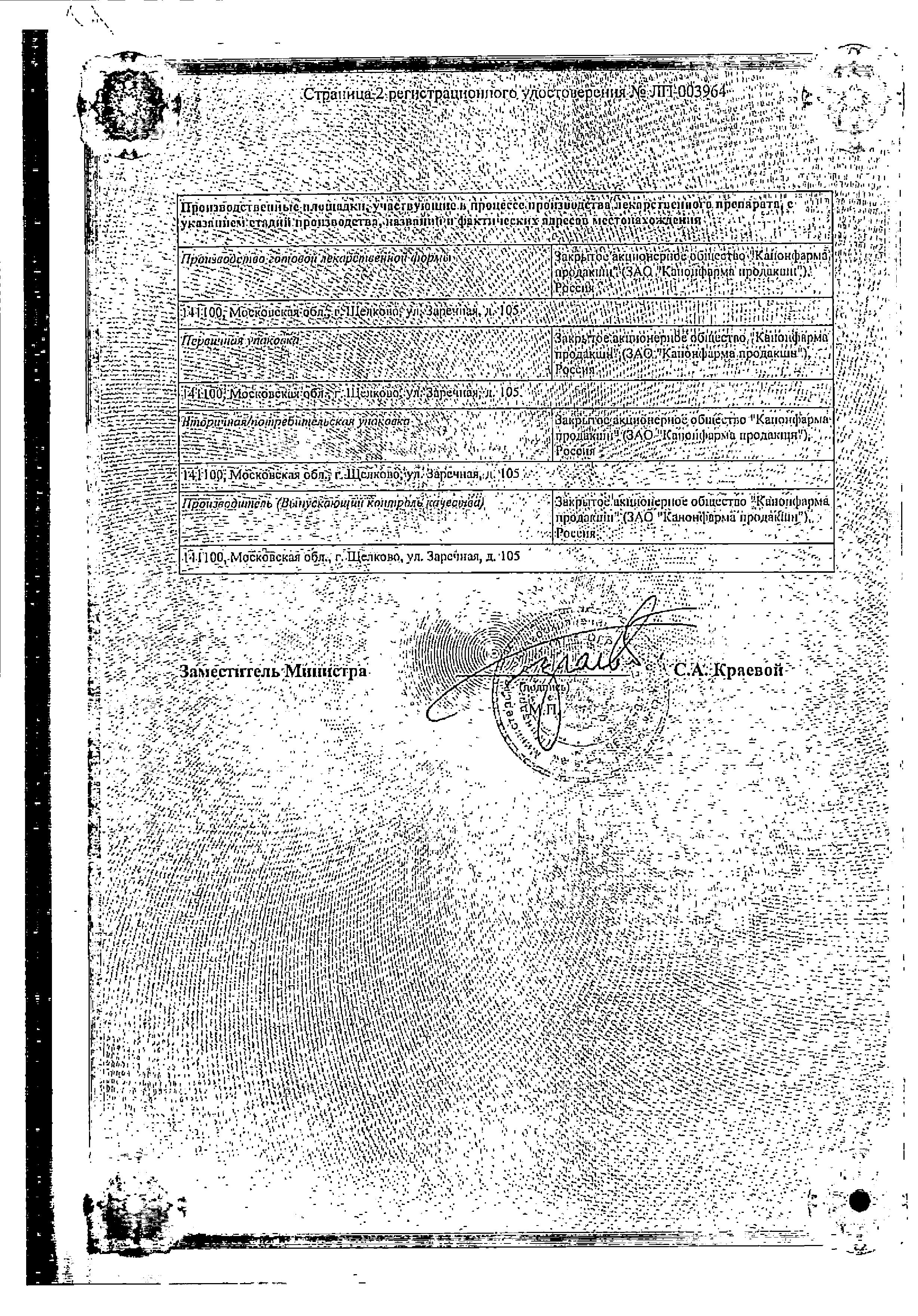 Сертификат на Гликлазид Канон, таблетки пролонг. 30 мг, 60 шт.