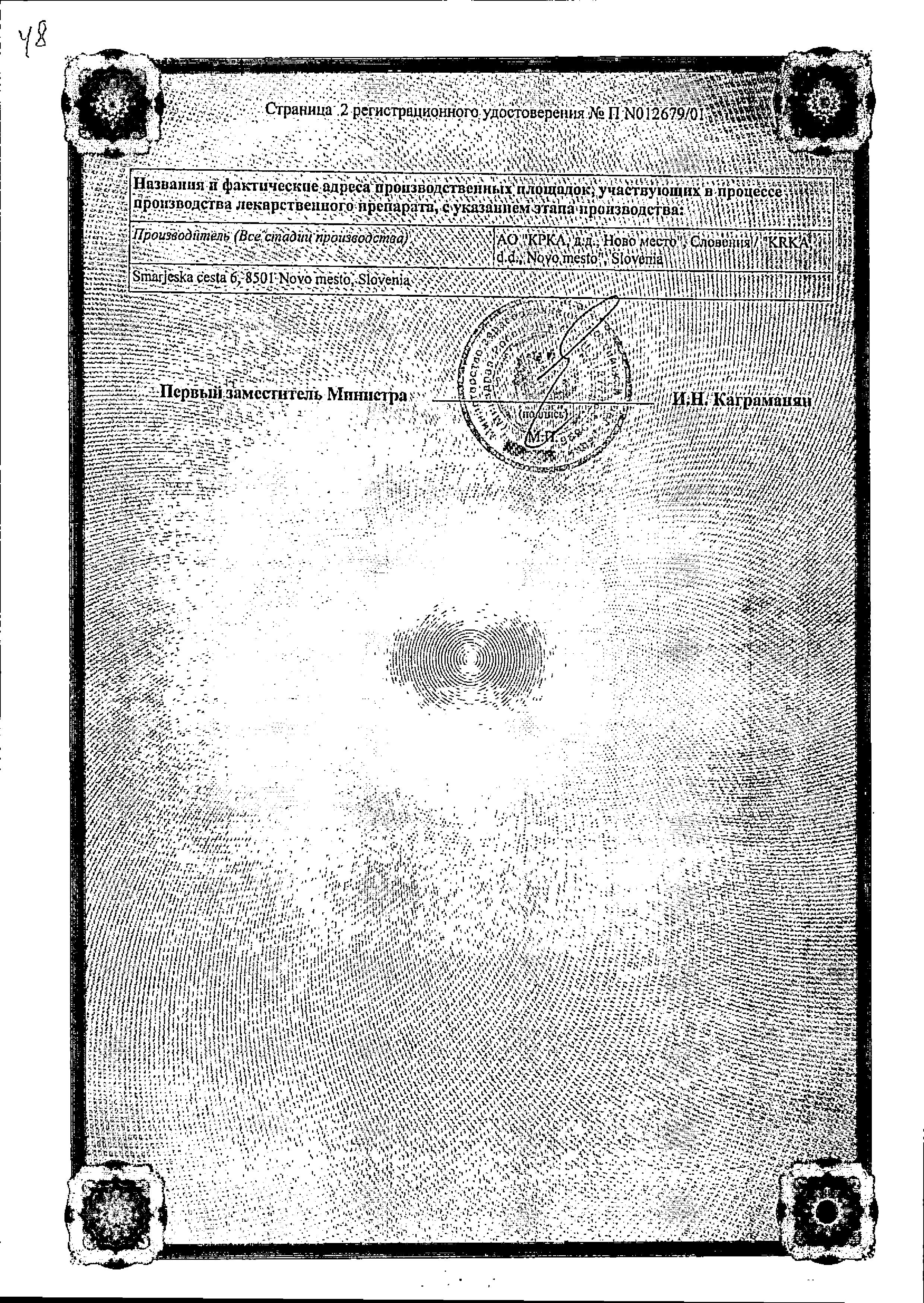 Сертификат на Панатус Форте таблетки, покрытые пленочной оболочкой 50 мг, 10 шт.