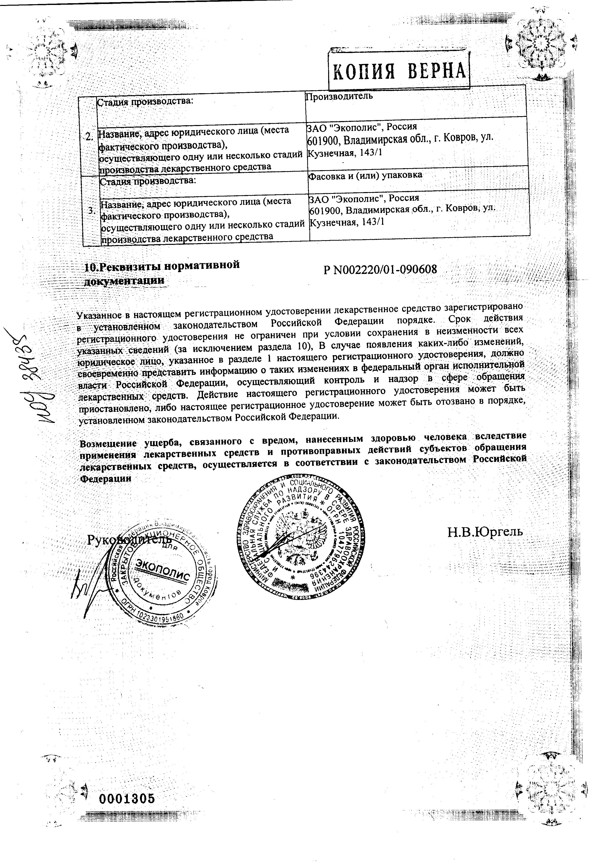 Сертификат на Бифидумбактерин, капсулы 5 доз, банки, 10 шт.