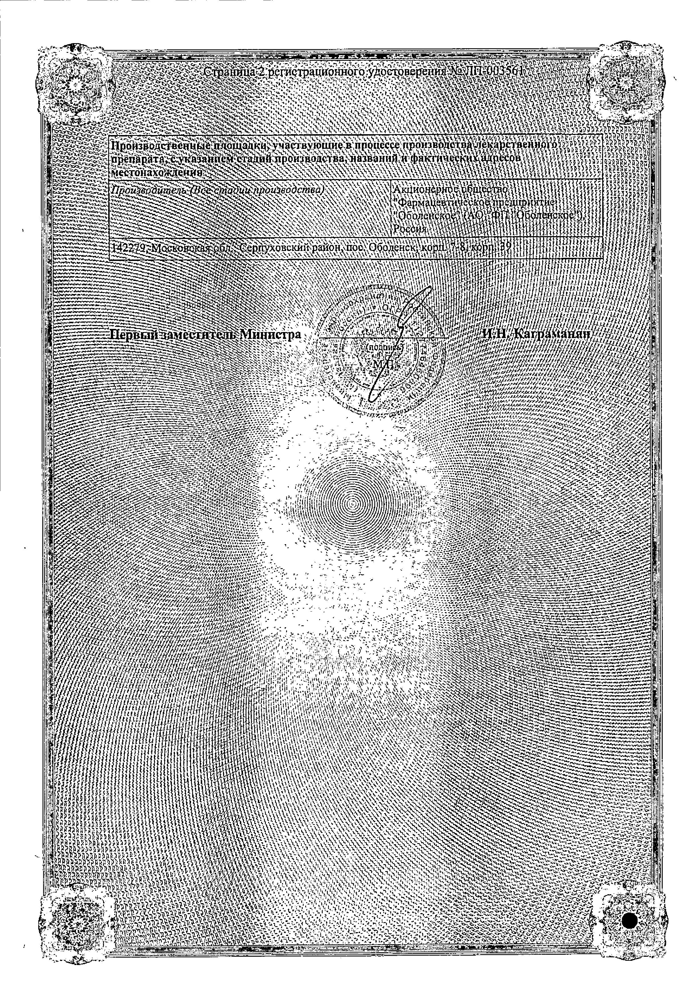 Сертификат Венарус, таблетки покрыт. плен. об. 1000 мг, 60 шт.