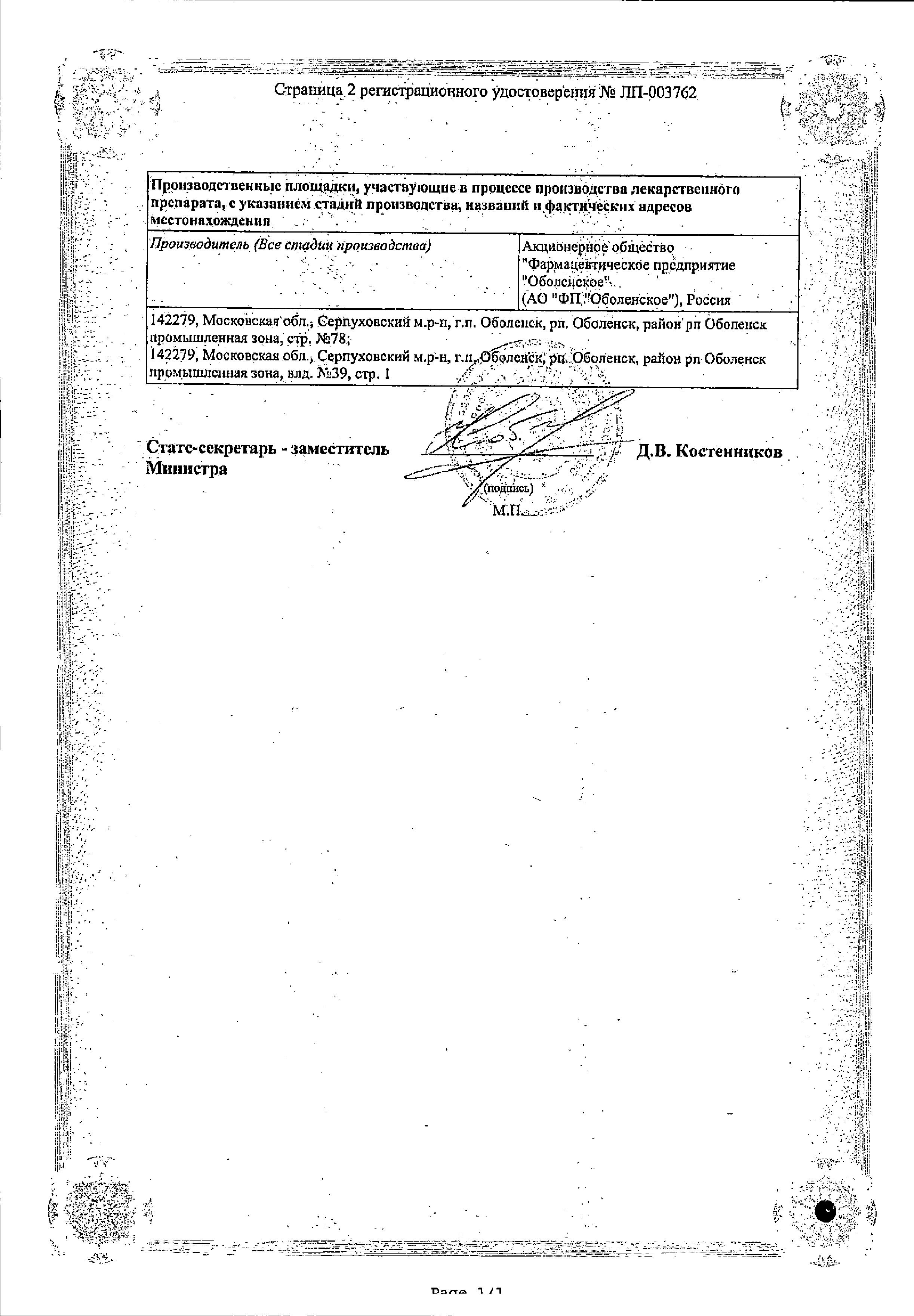 Сертификат на Дексонал, таблетки покрыт. плен. об. 25 мг, 10 шт.