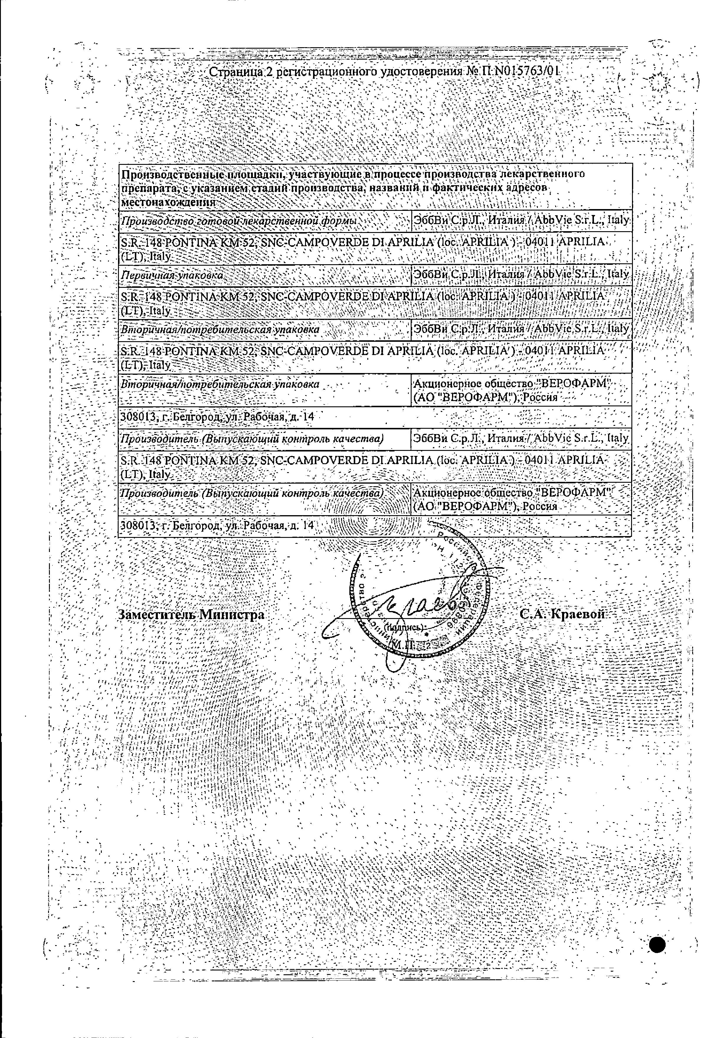 Сертификат на Клацид СР, таблетки пролонг. покрыт. плен. об. 500 мг, 7 шт.