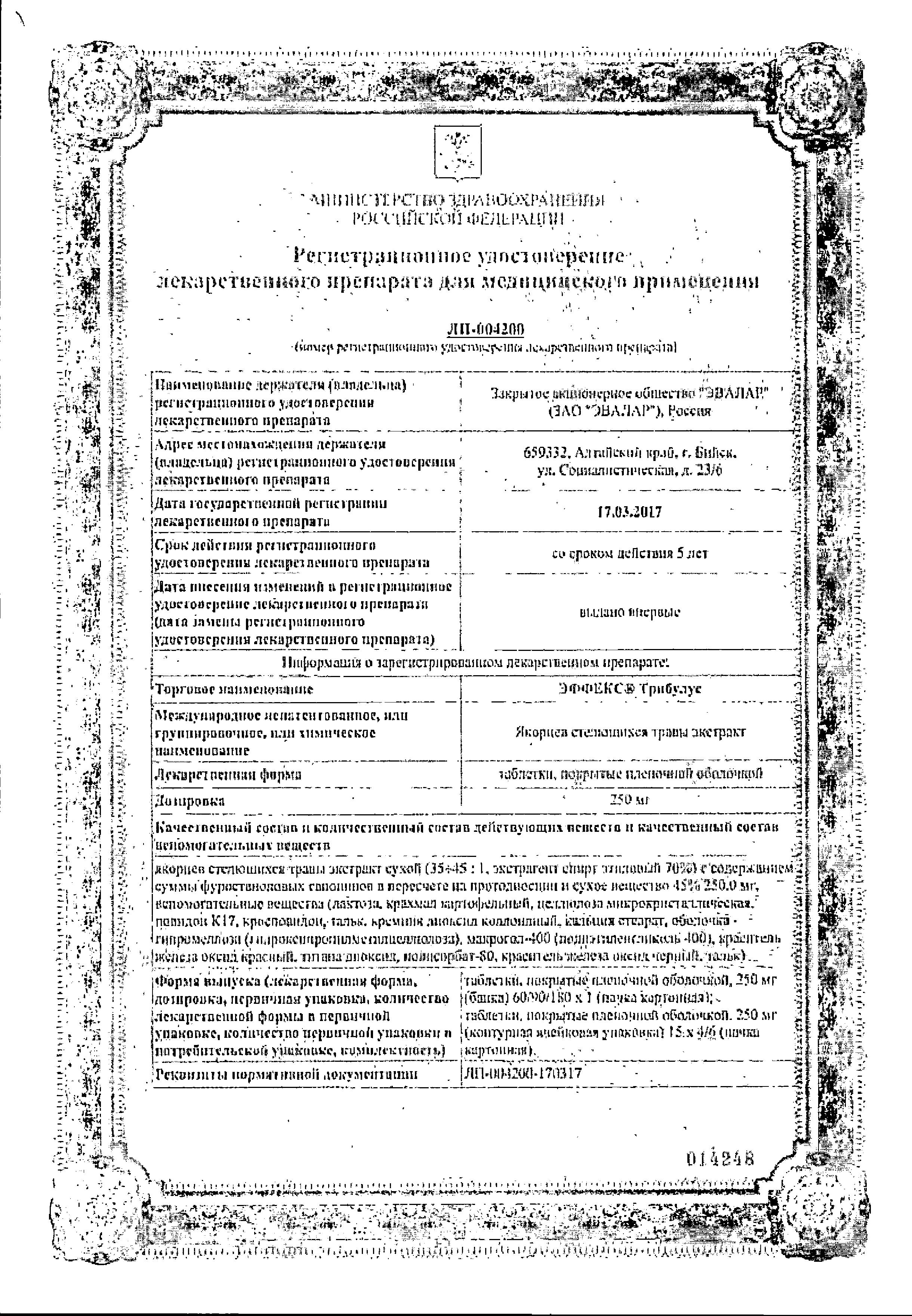 Сертификат на Эффекс Трибулус, таблетки покрыт. плен. об. 250 мг, 60 шт.