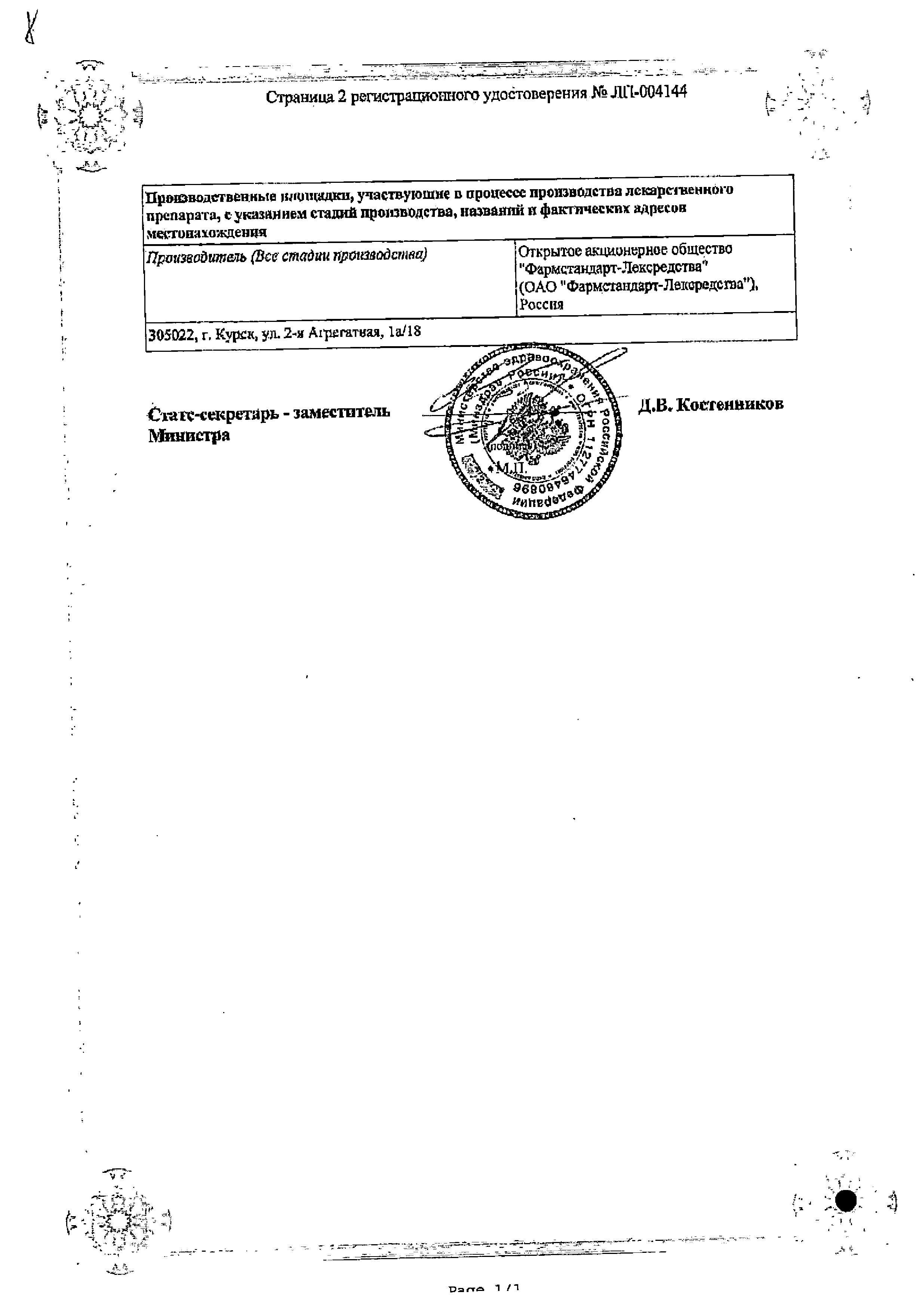 Сертификат на Тромбитал Форте, таблетки в пленочной оболочке 150 мг+30.39 мг, 100 шт.