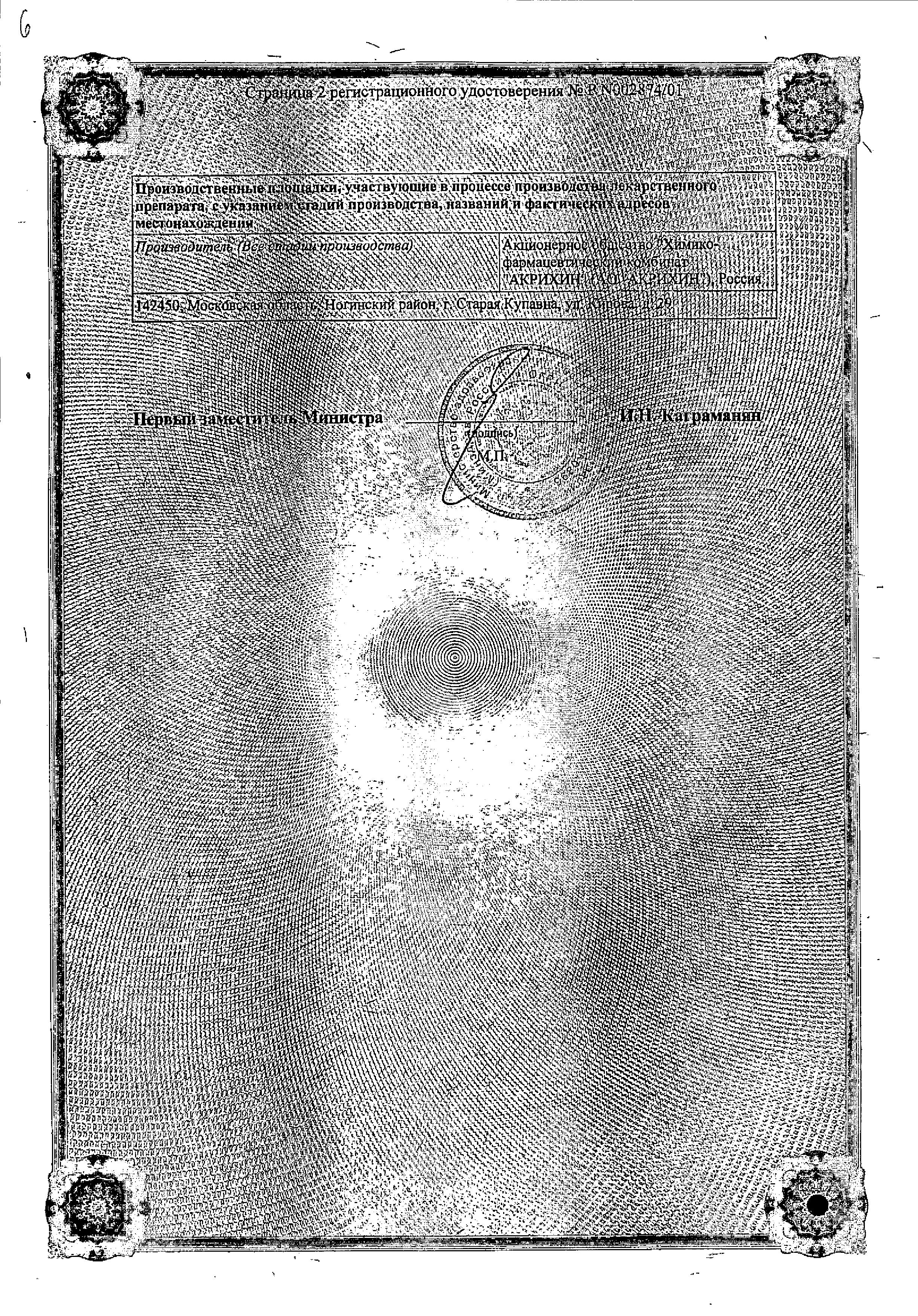 Сертификат на Мотрин, таблетки 250 мг, 10 шт.