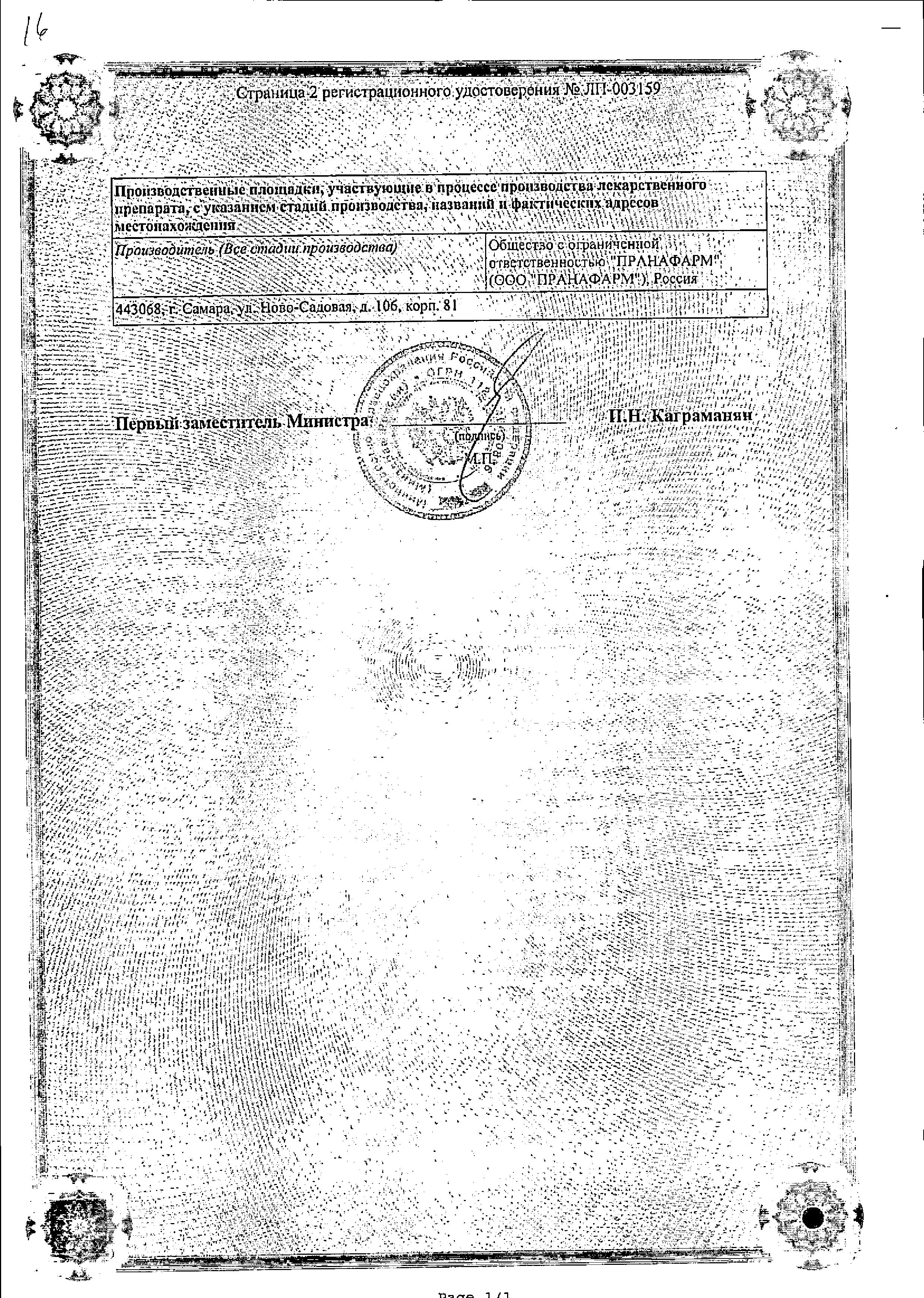 Сертификат на Бетагистин, таблетки 24 мг, 60 шт. (Пранафарм)