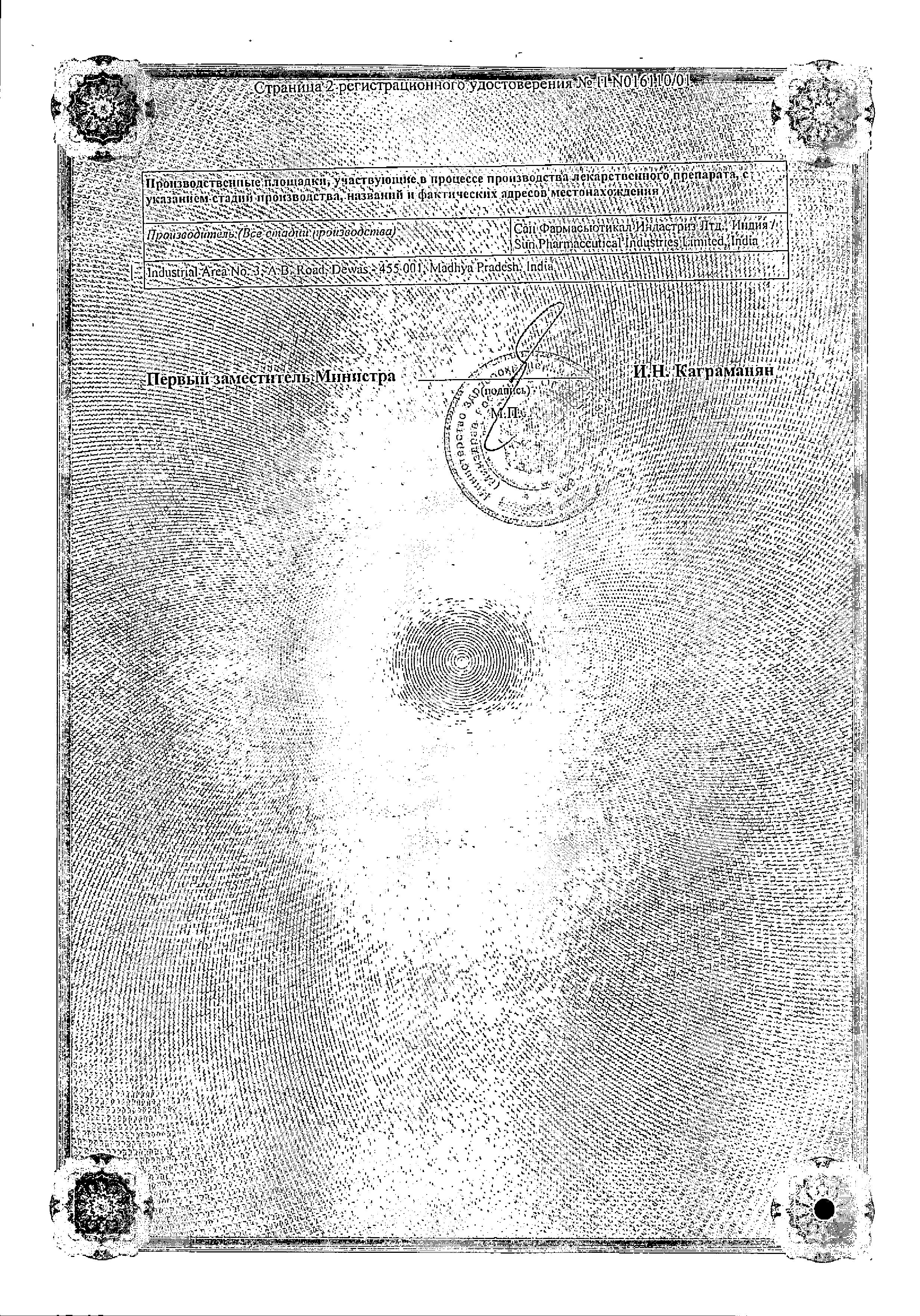 Сертификат на Элефлокс, таблетки покрыт. плен. об. 500 мг, 10 шт.