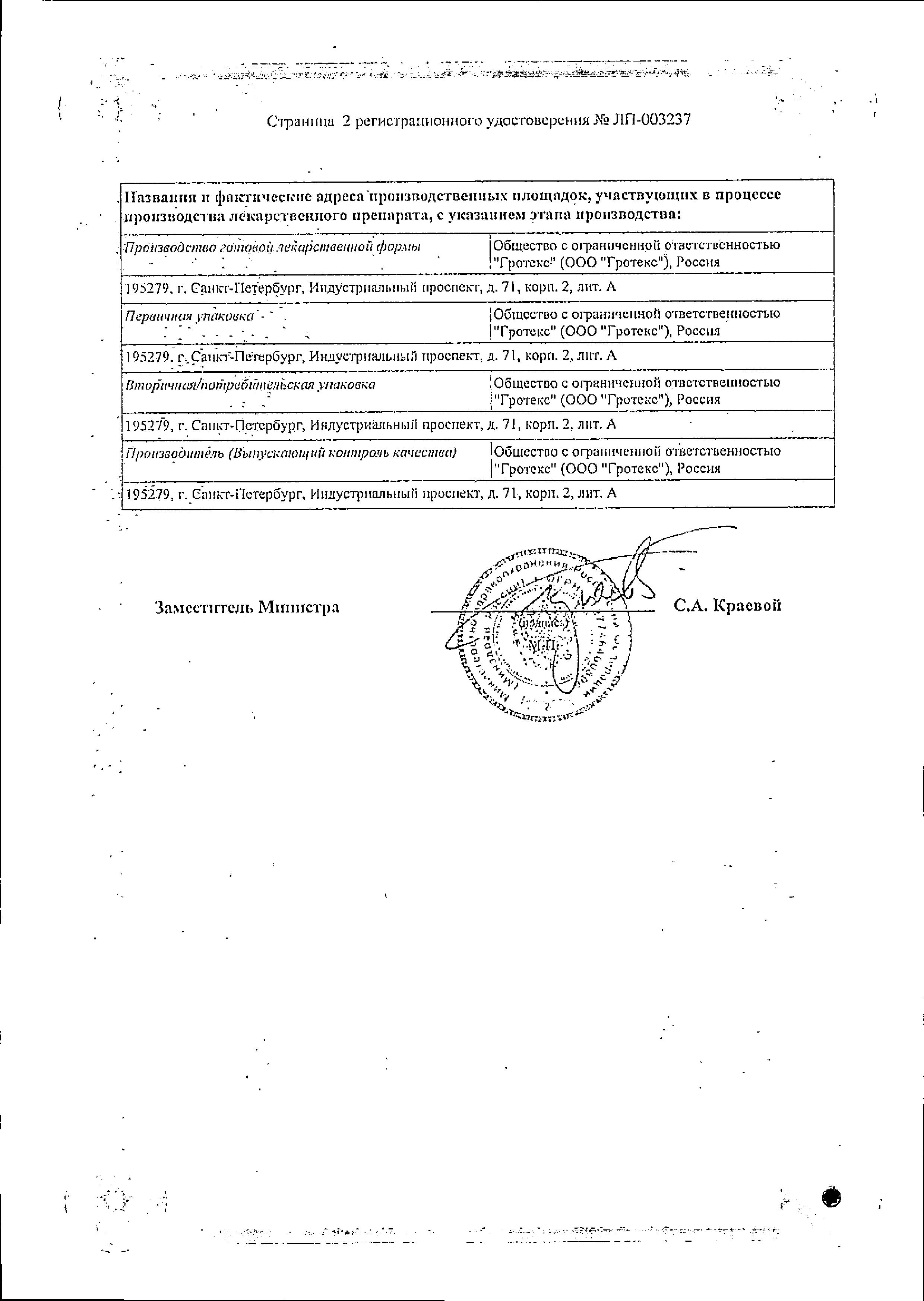 Сертификат на Диклофенак, раствор для в/м введения 25 мг/мл, ампулы 3 мл, 5 шт.