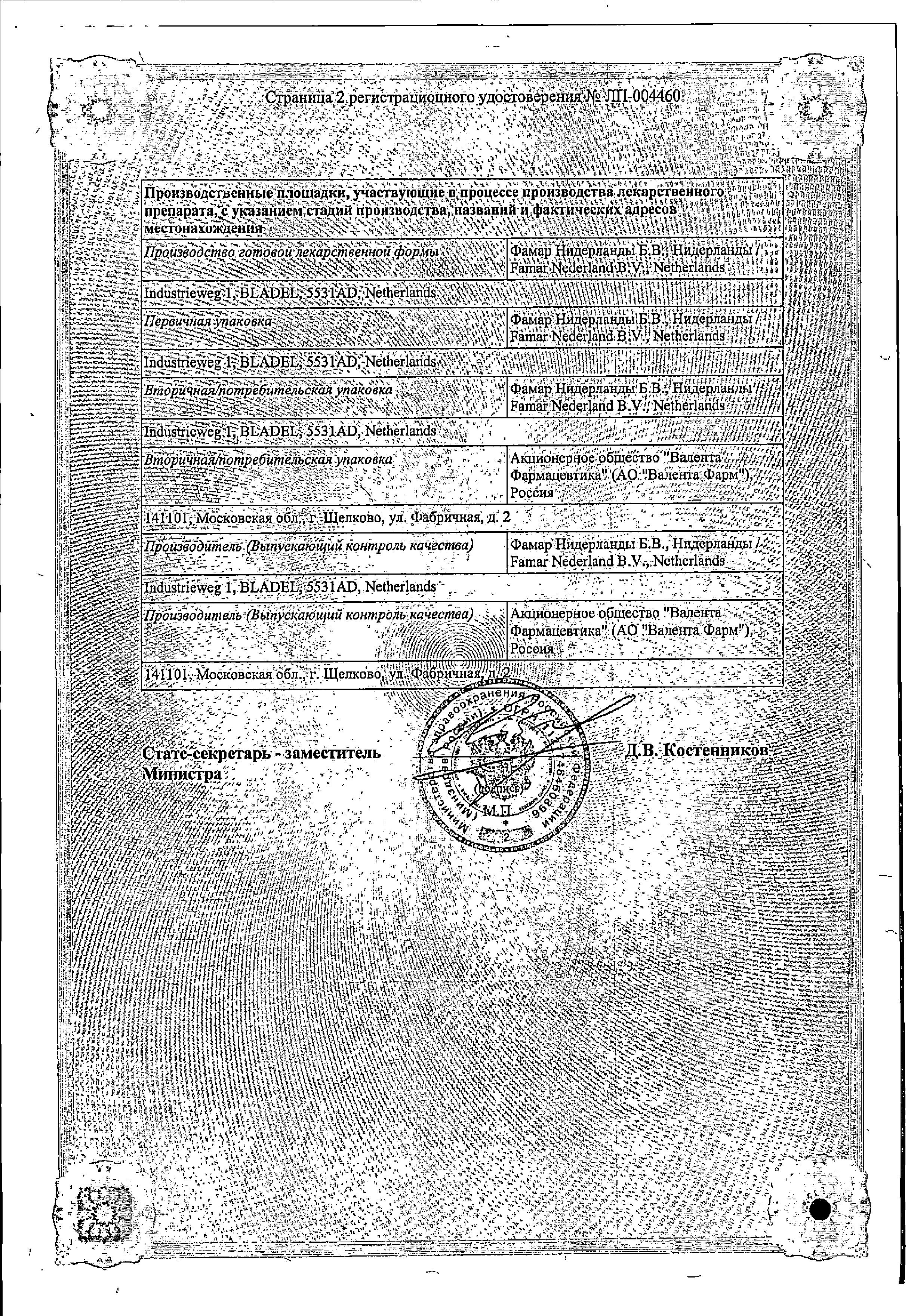 Сертификат на Граммидин, спрей 0,06 мг+0,1 мг/доза, 112 доз