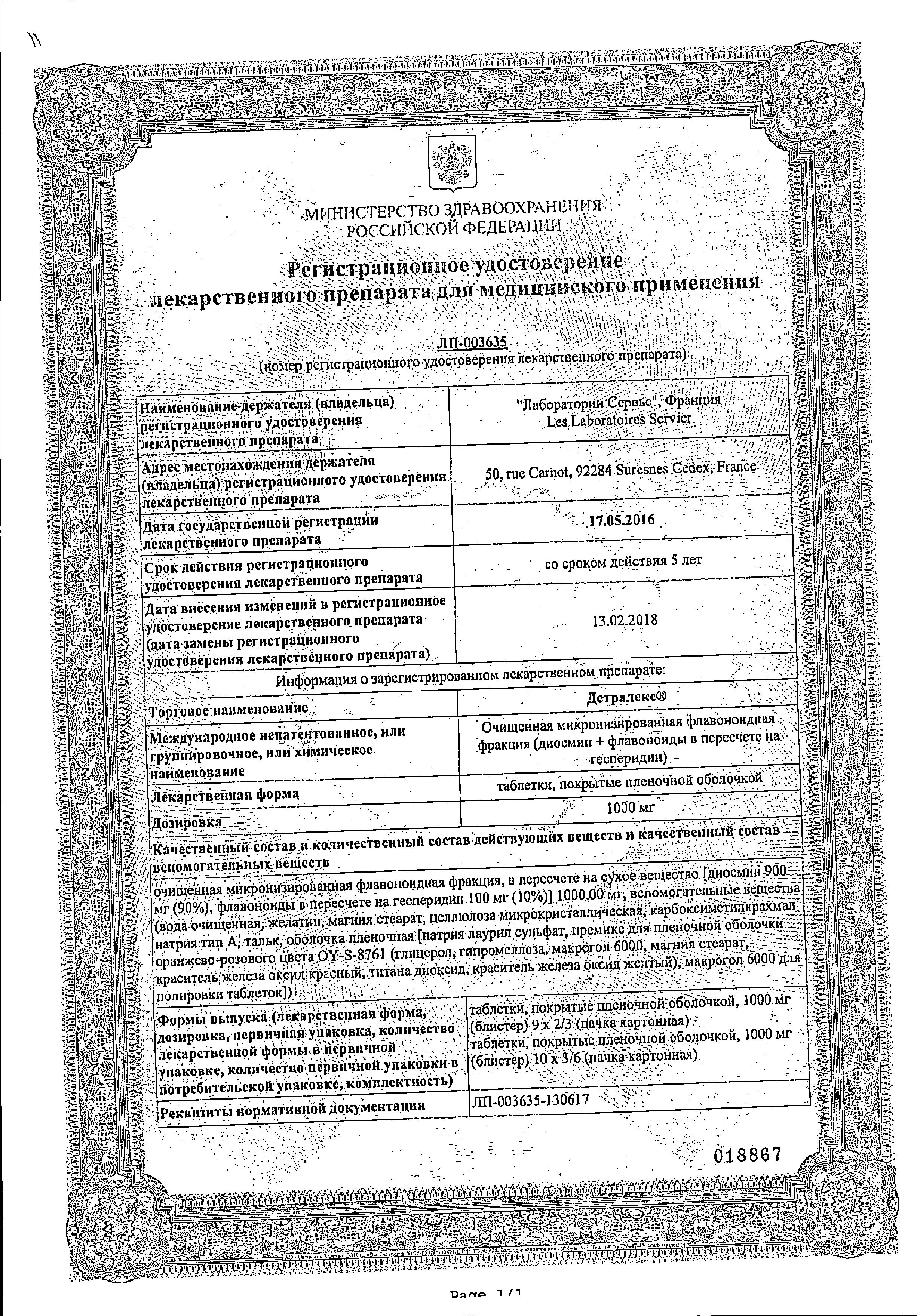 Сертификат на Детралекс, таблетки покрытые пленочной оболочкой 1000 мг, 18 шт.