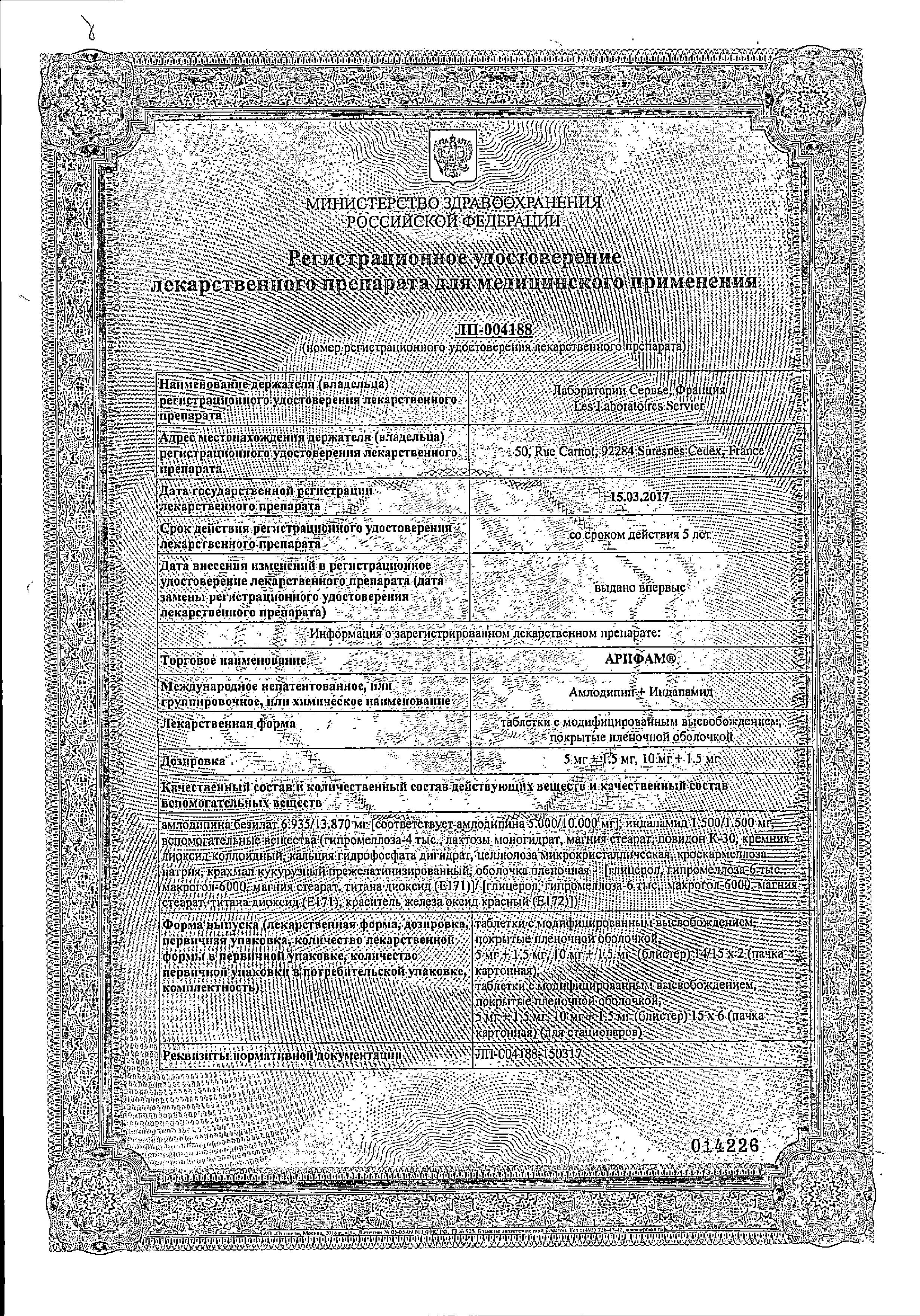 Сертификат на Арифам, таблетки покрыт. плен. об. 5 мг+1,5 мг, 30 шт.