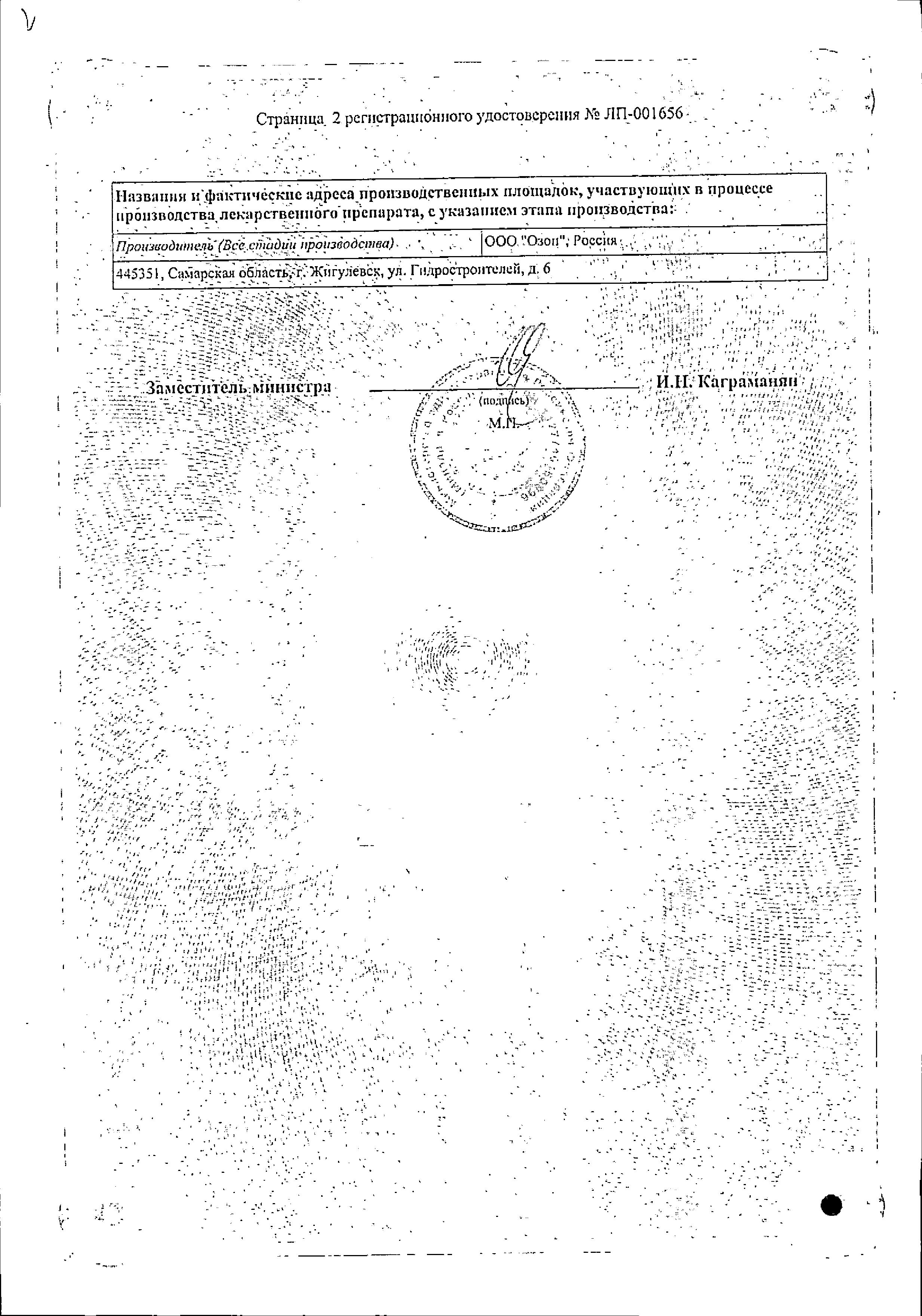 Сертификат на Бетагистин, таблетки 16 мг, 30 шт. (Озон)