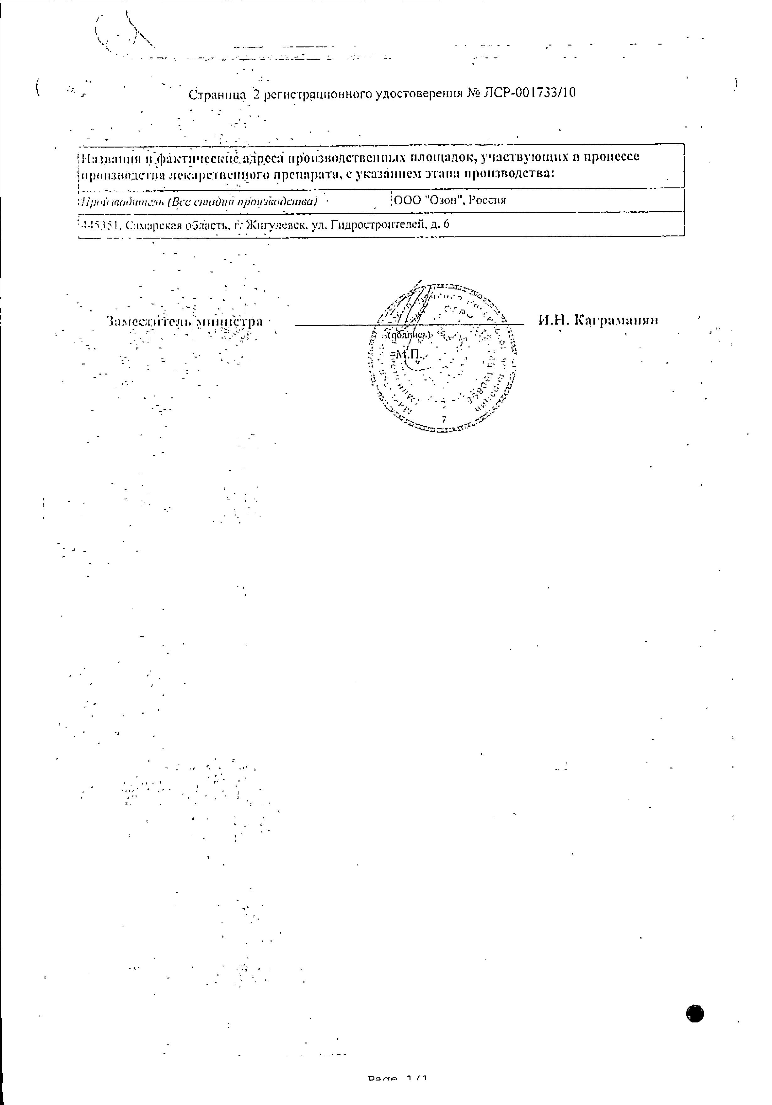 Сертификат на Карведилол, таблетки 12,5 мг (Озон), 30 шт.