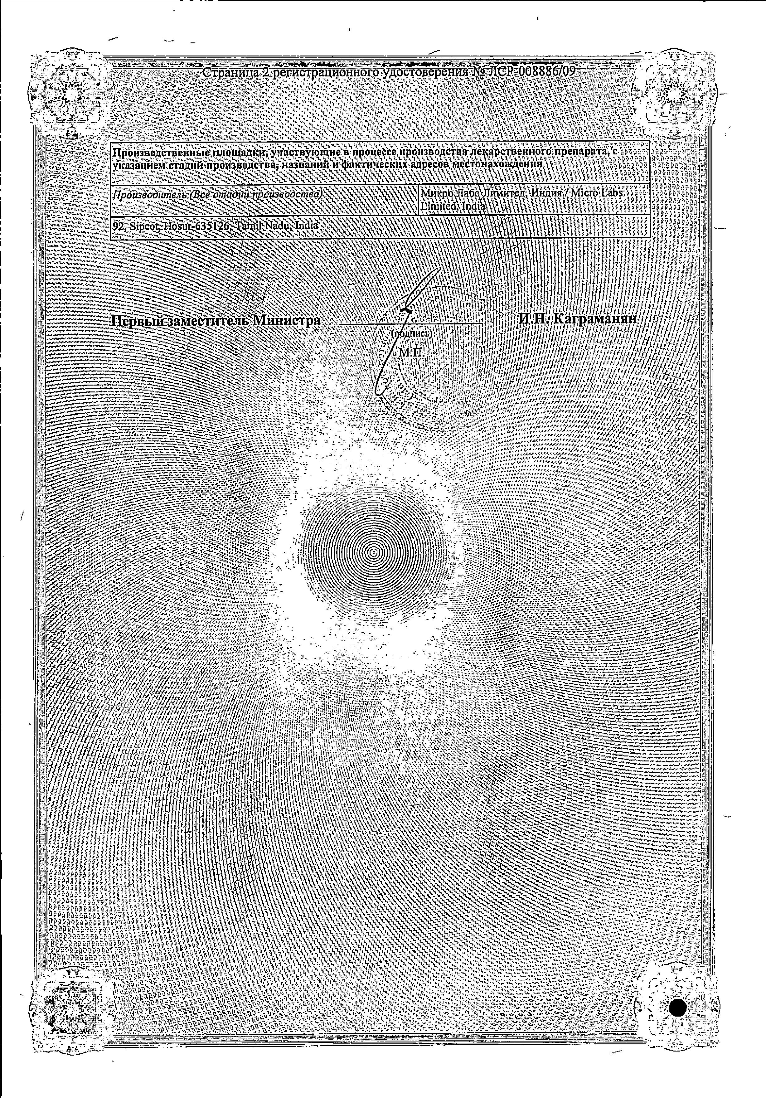 Сертификат на Кларитромицин-Акрихин, таблетки покрыт. плен. об. 250 мг, 10 шт.