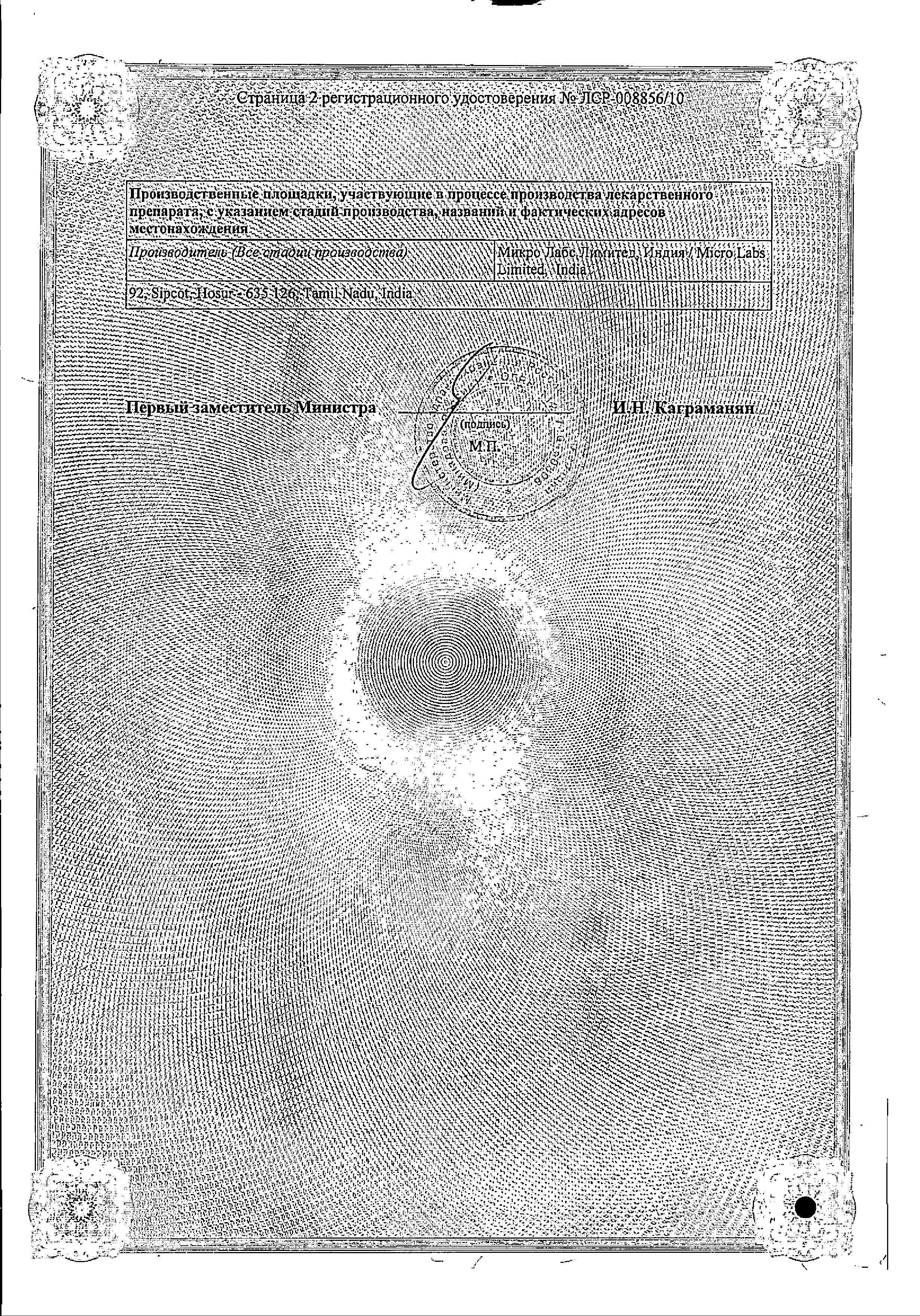 Сертификат на Клопидогрел-Акрихин, таблетки покрыт. плен. об. 75 мг, 30 шт.