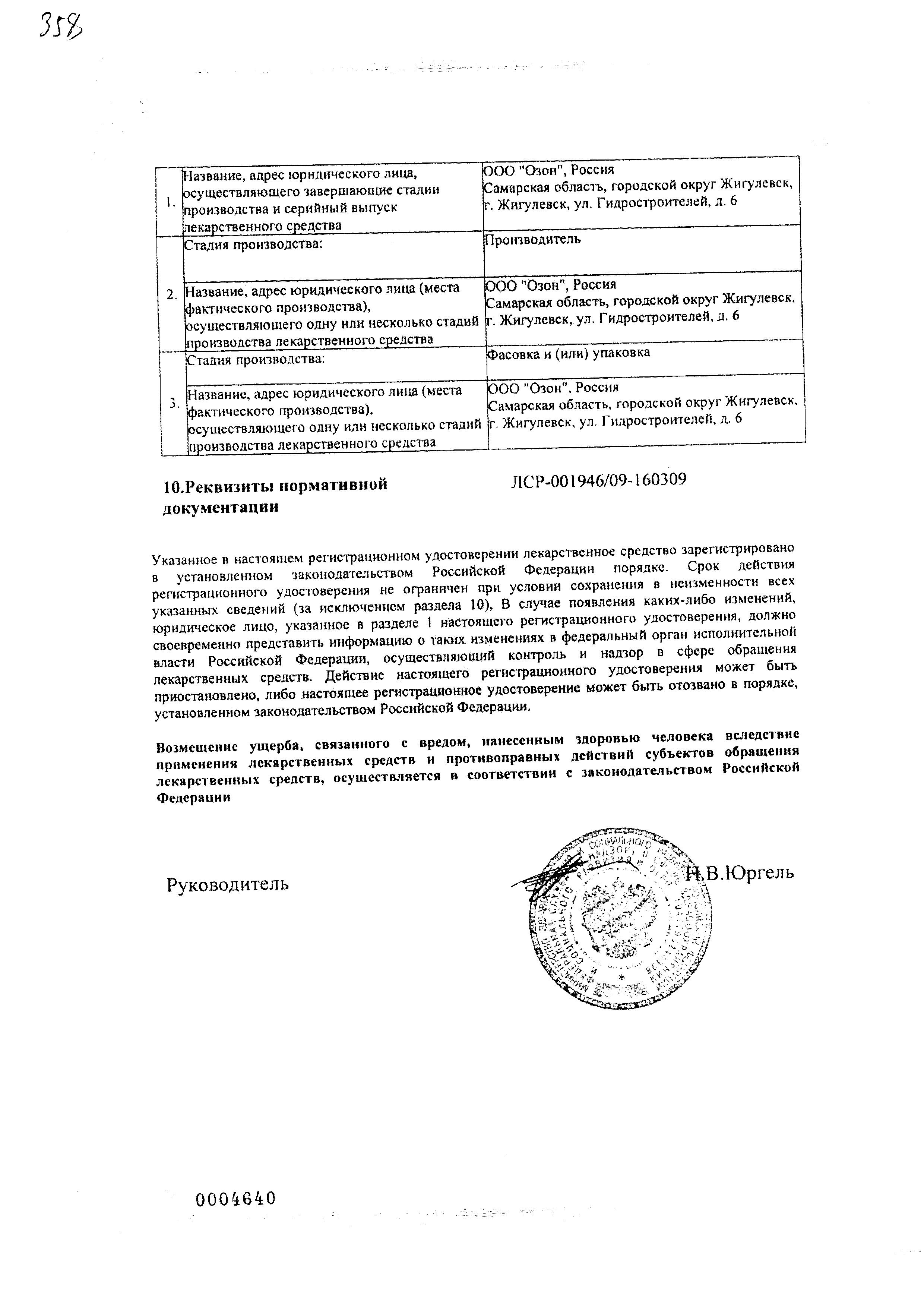 Сертификат на Мелоксикам, таблетки 15 мг (Озон), 20 шт.