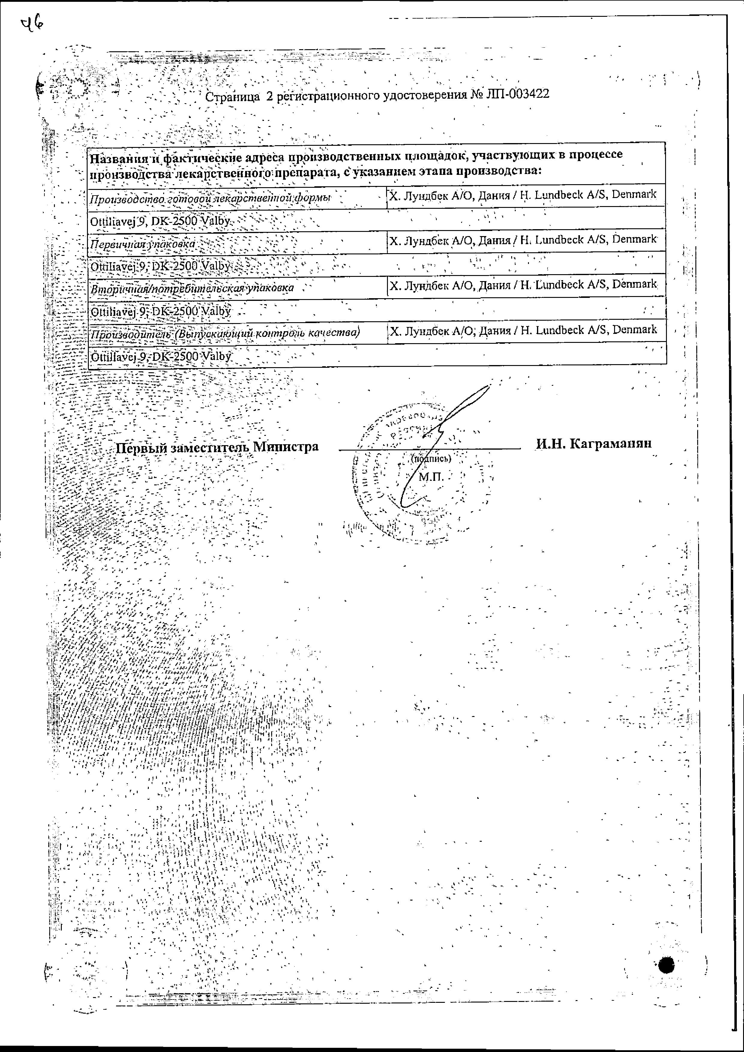 Сертификат на Бринтелликс, таблетки 10 мг, 28 шт.