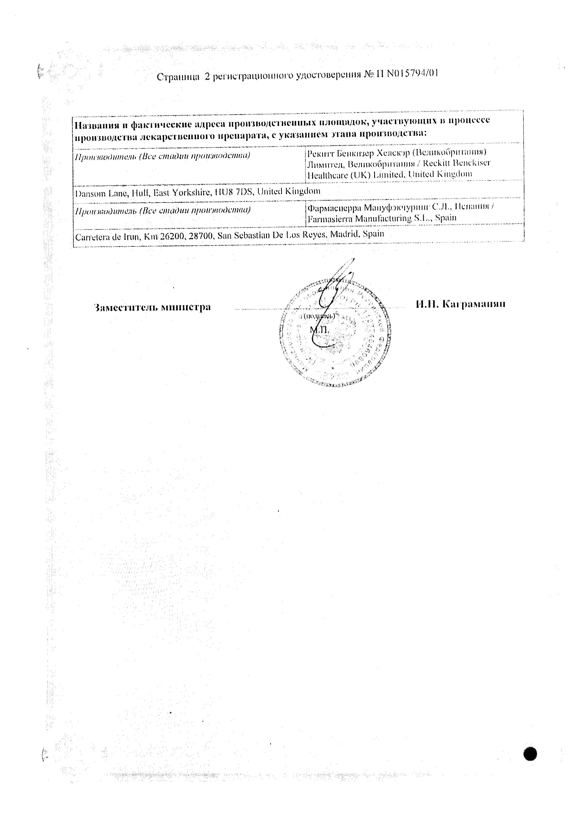 Сертификат на Нурофен Экспресс, гель 5%, 100 г