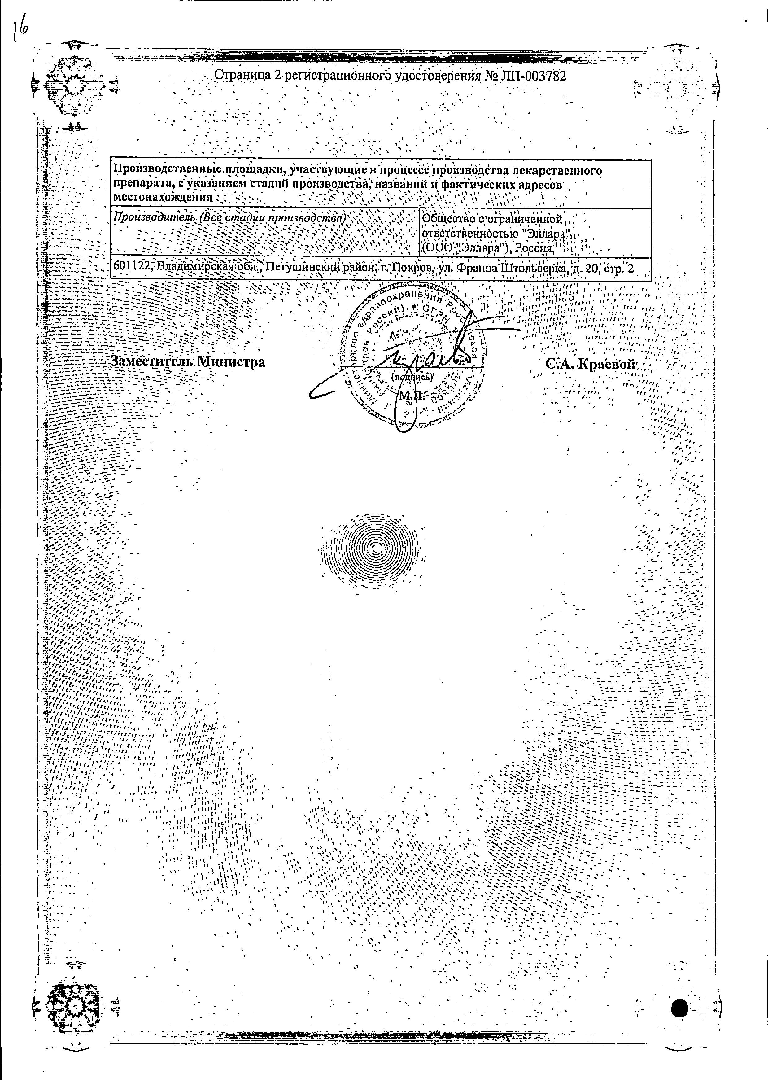 Сертификат на Анальгин, раствор 500 мг/мл, ампулы 5 мл (Эллара), 5 шт.