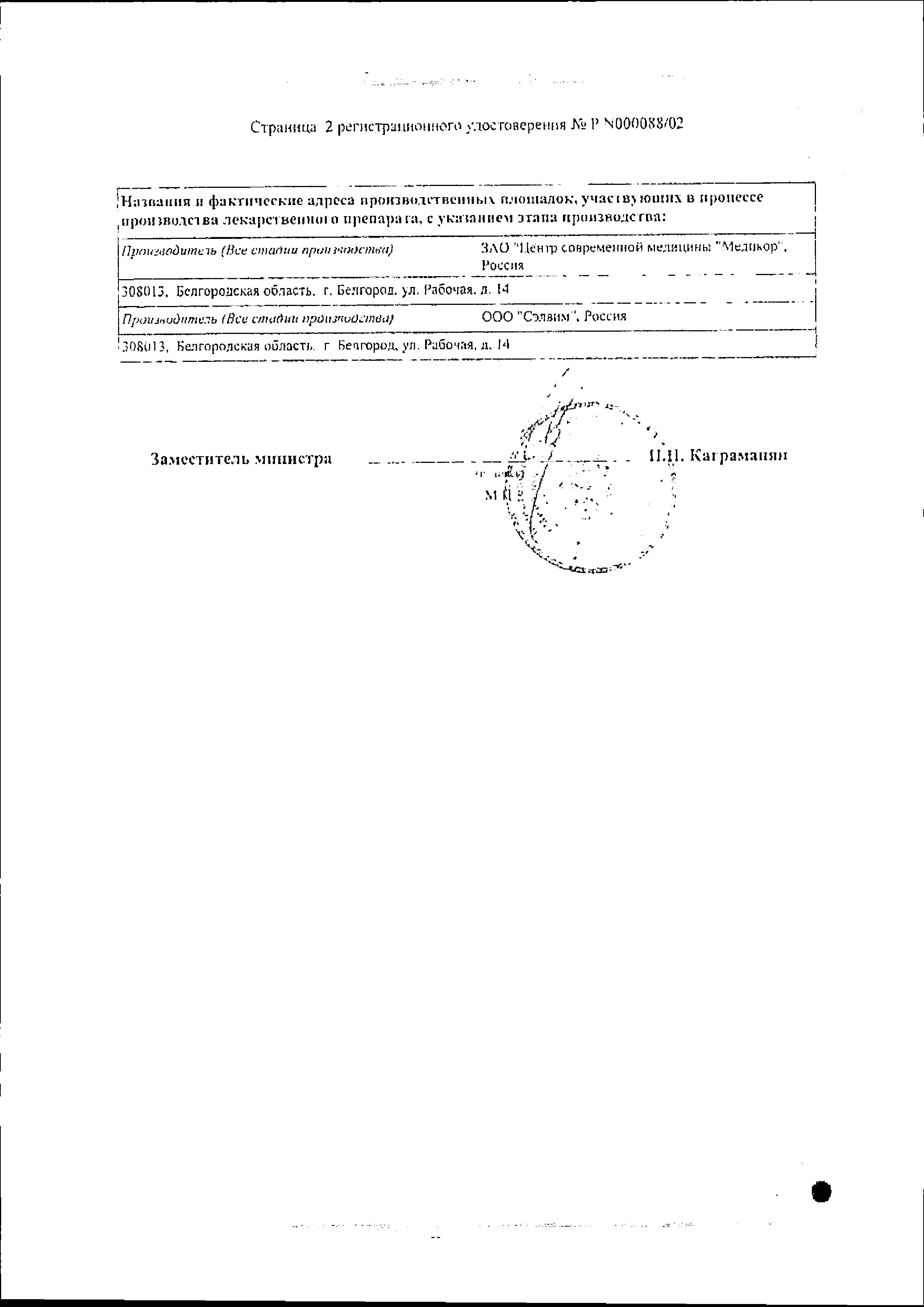 Сертификат на Галавит, порошок для приготовления раствора для в/м введения 50 мг, 5 шт.