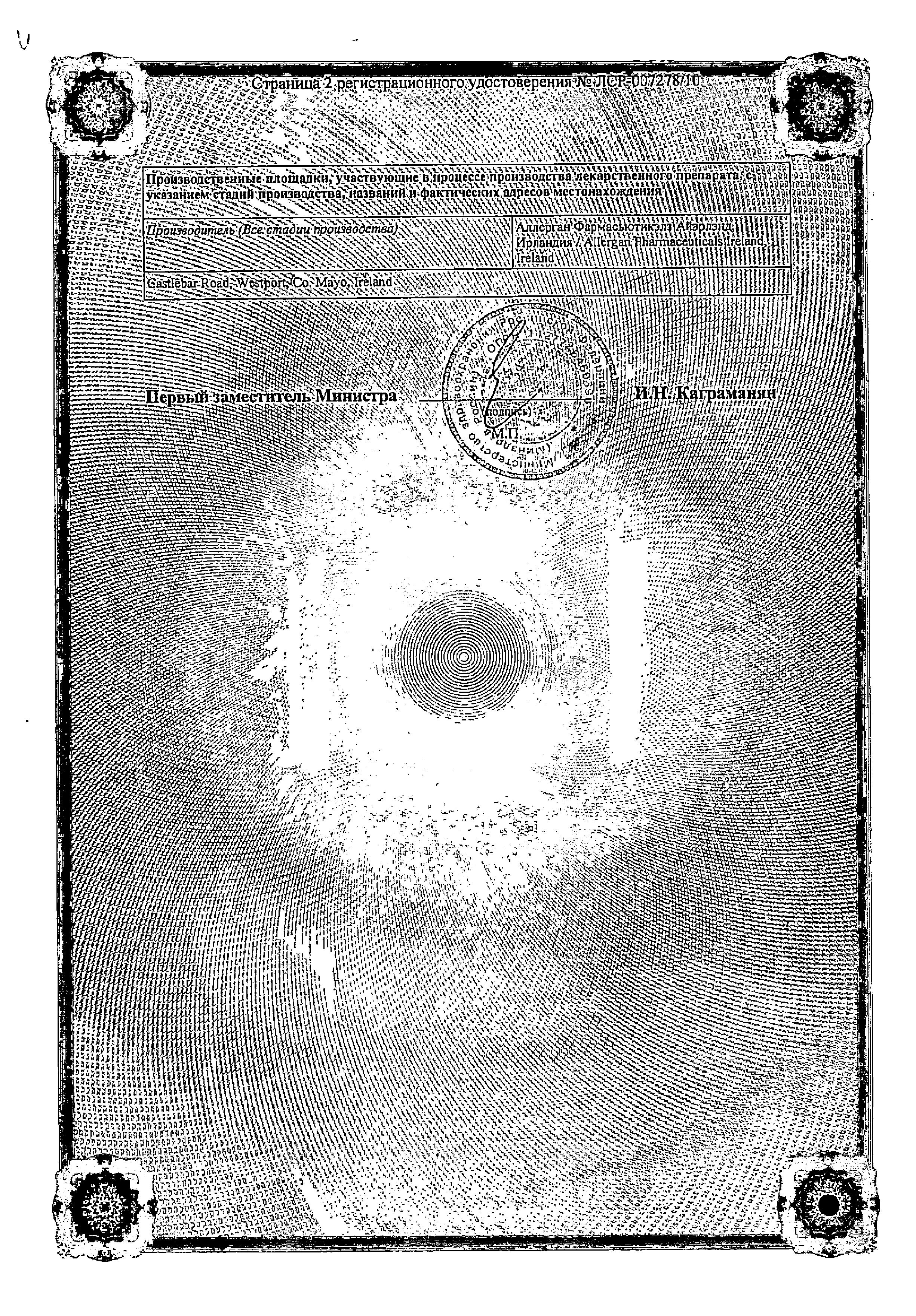Сертификат на Ганфорт, капли глазные, контейнеры 0.4 мл, 30 шт.