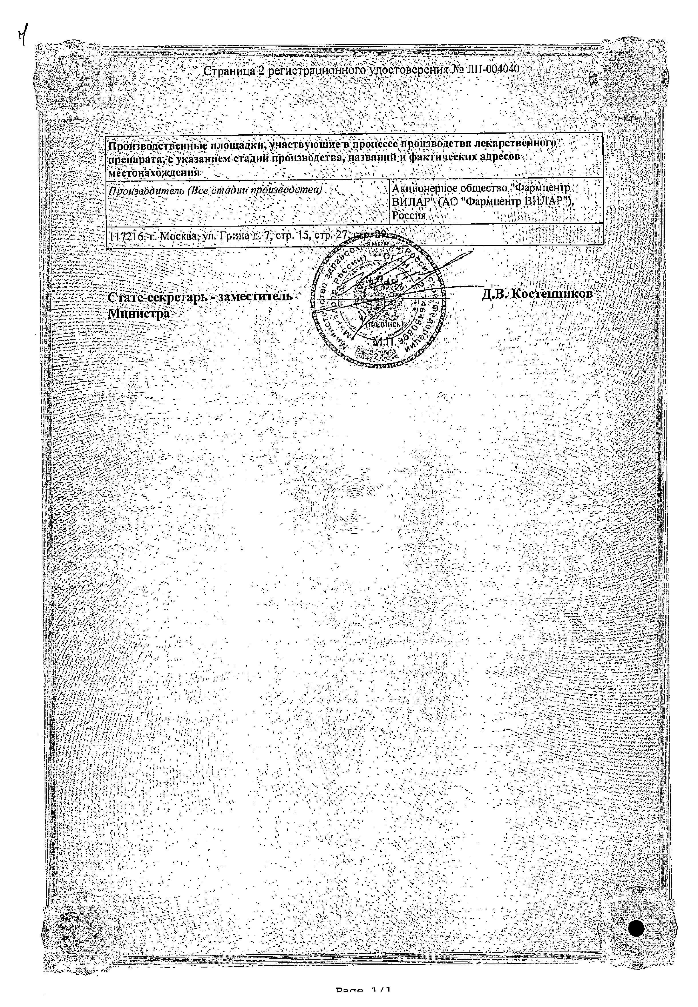 Сертификат на Аллафорте, таблетки пролонгированного действия 50 мг, 10 шт.