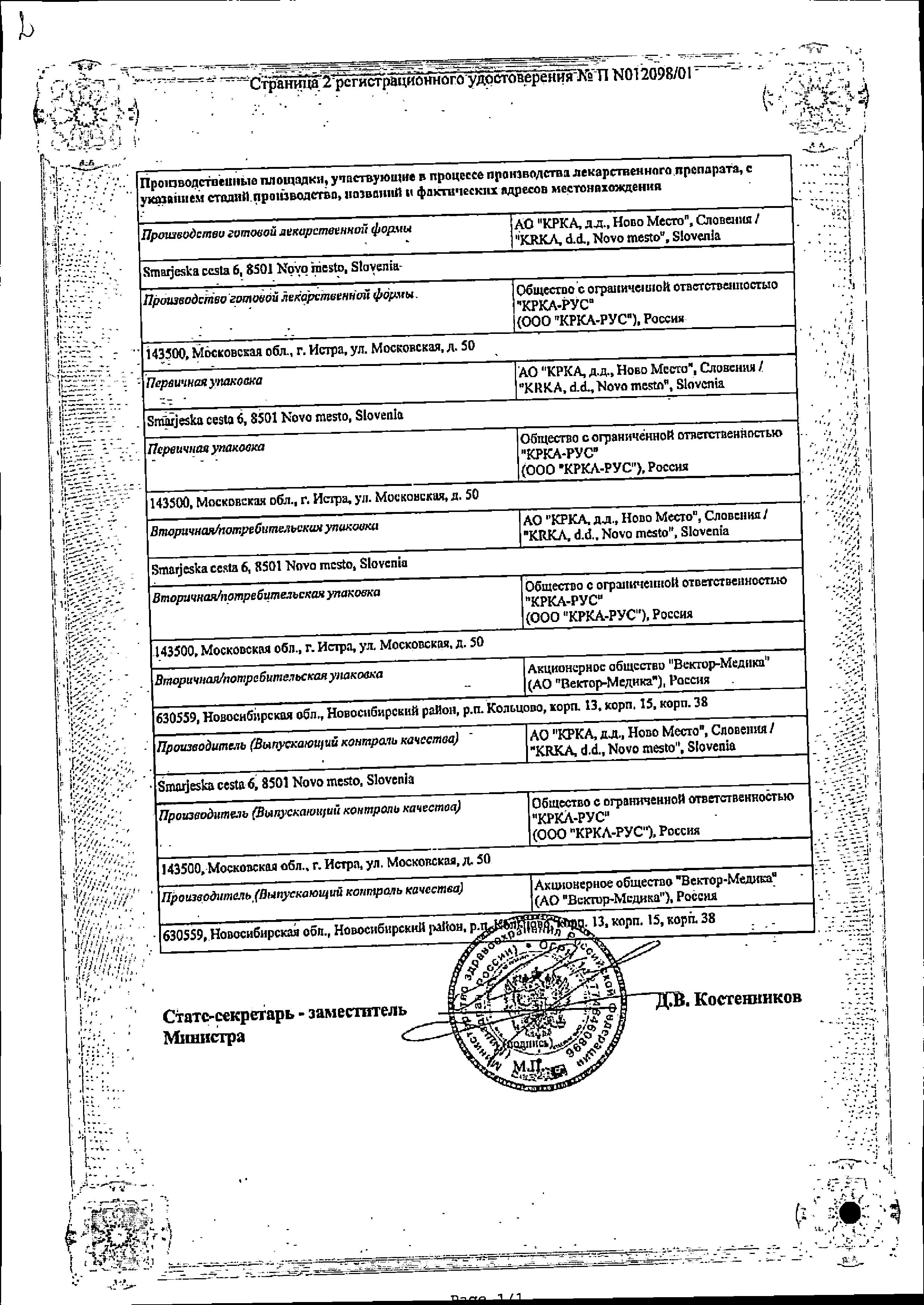Сертификат на Энап-Н, таблетки 25 мг+10 мг, 60 шт.