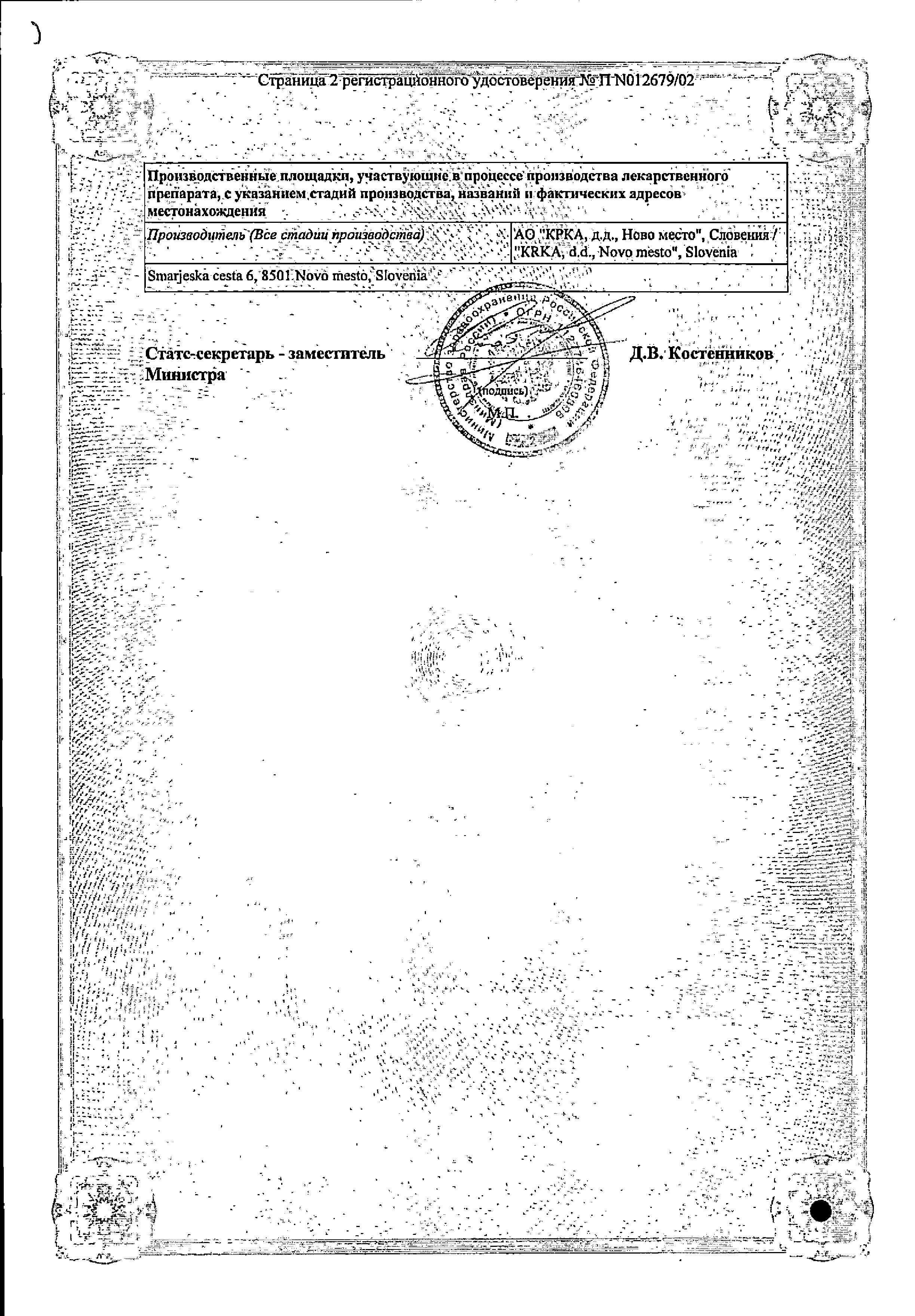 Сертификат на Панатус форте, сироп 7,5 мг/5 мл, 200 мл