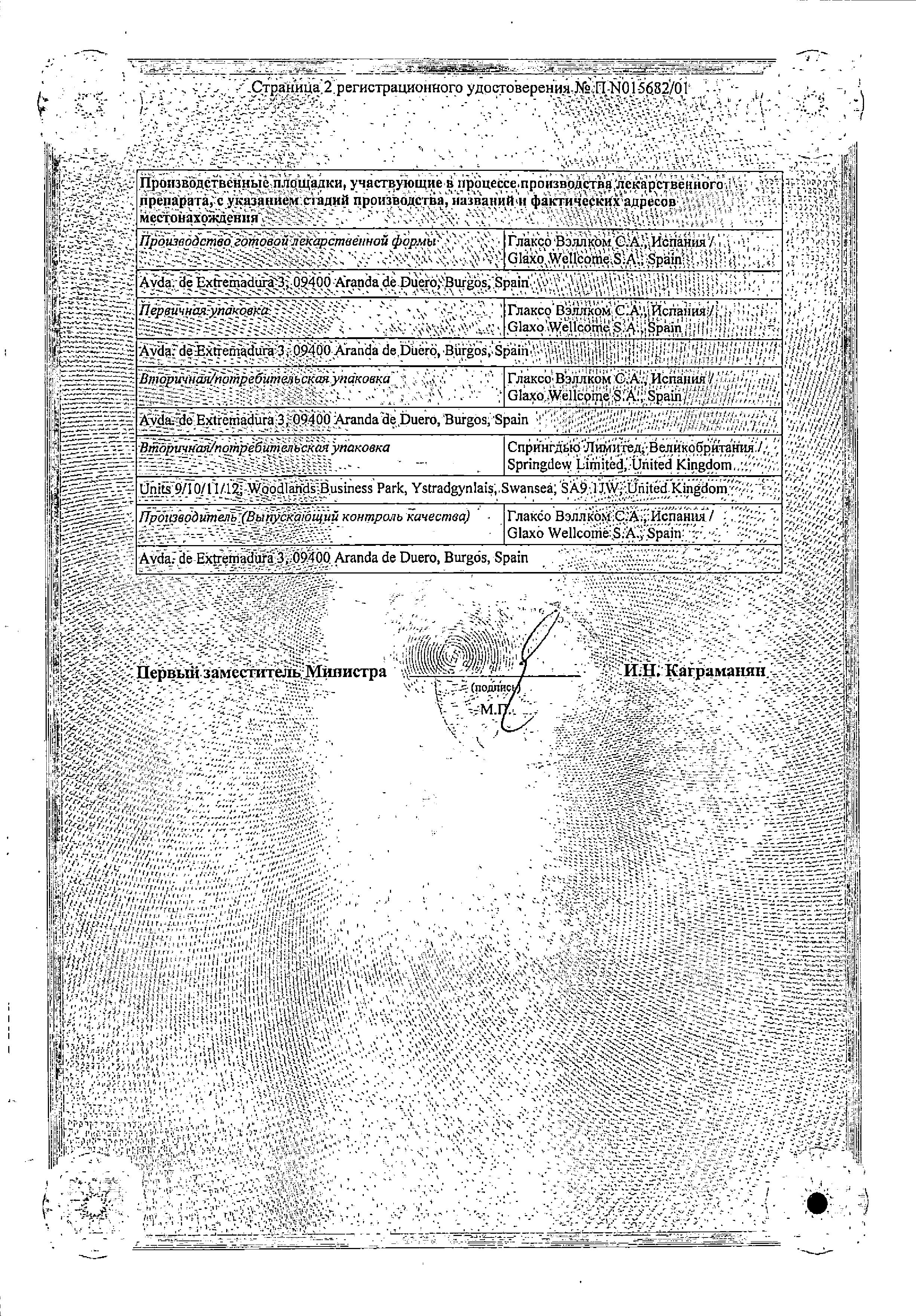 Сертификат на Фликсоназе спрей для носа от симптомов аллергии, флутиказона пропионат 50 мкг/доза, 60 доз