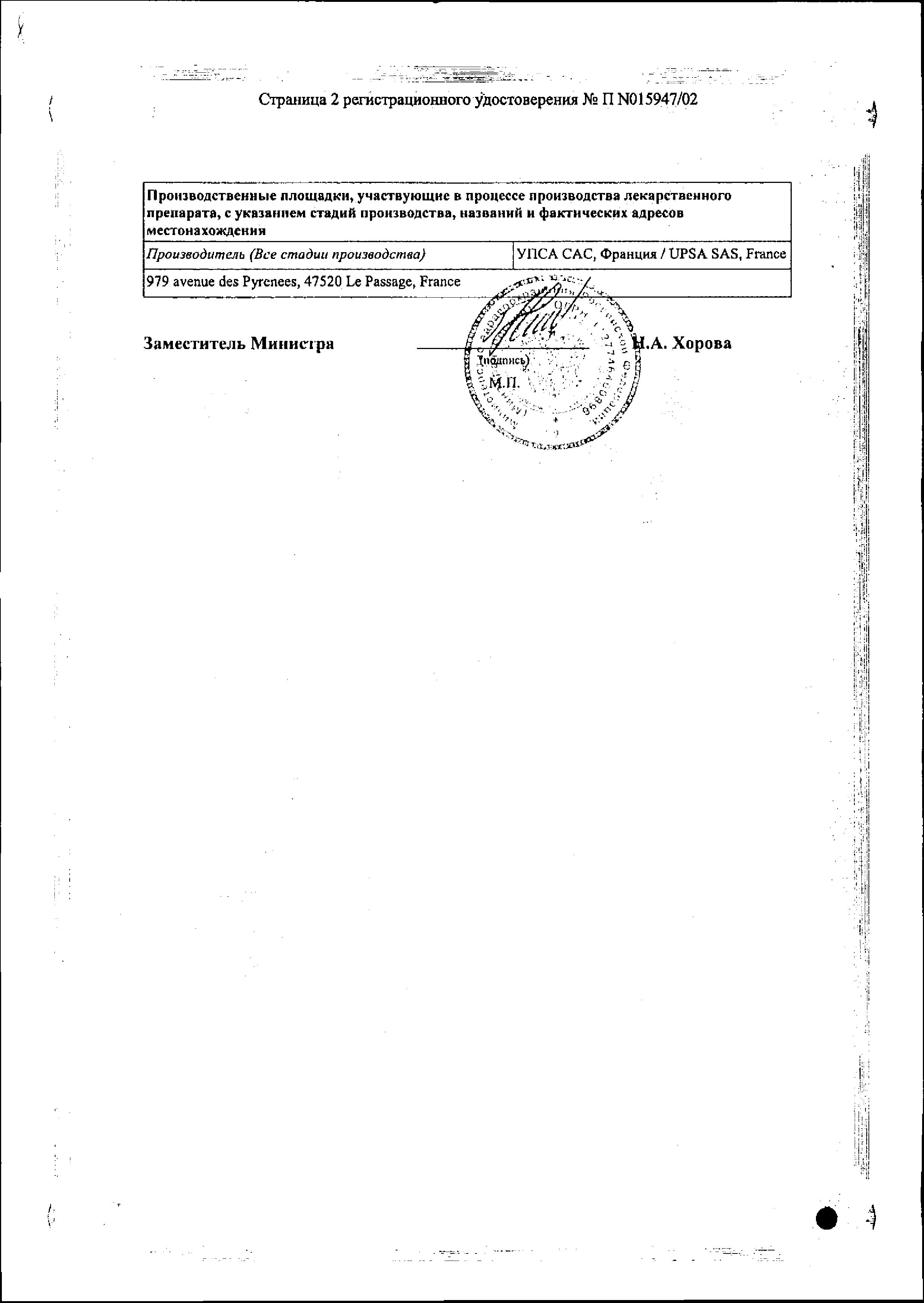 Сертификат на Фервекс, порошок для приготовления раствора Лимон без сахара, пакетики, 12 шт.