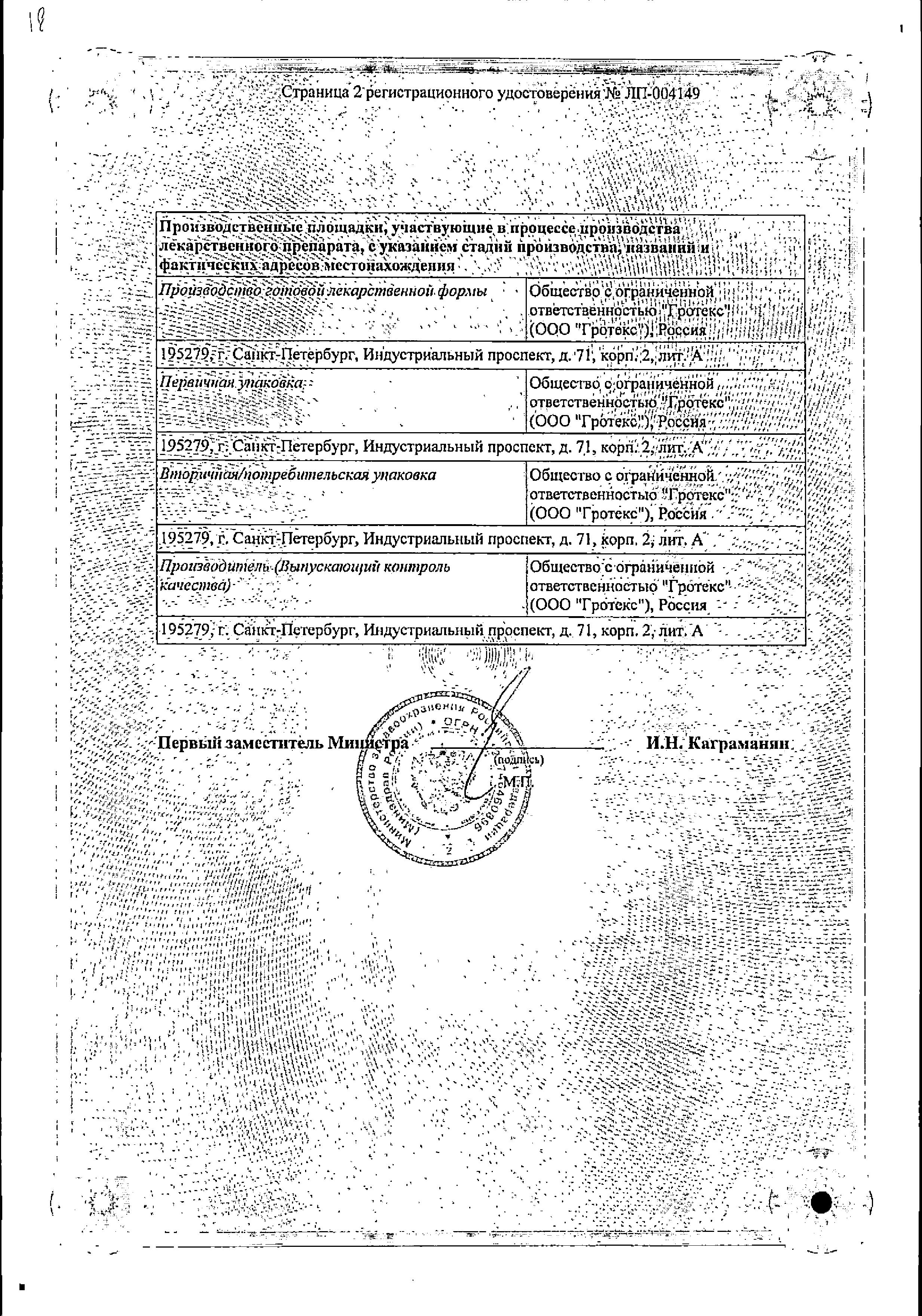 Сертификат на Артогистан, раствор 100 мг/мл, ампулы 1 мл, 10 шт.