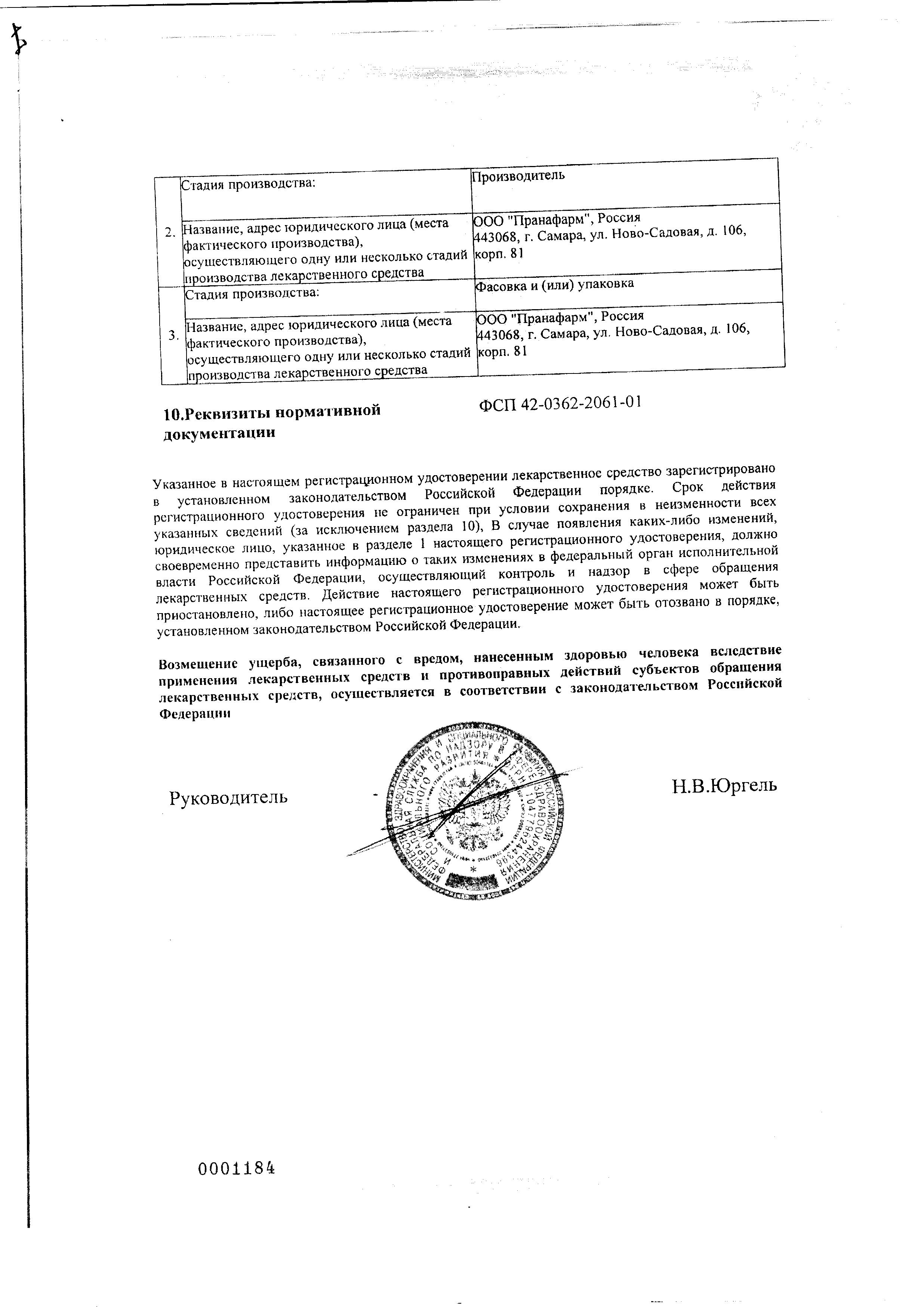 Сертификат на Каптоприл, таблетки 50 мг, 20 шт. (Пранафарм)