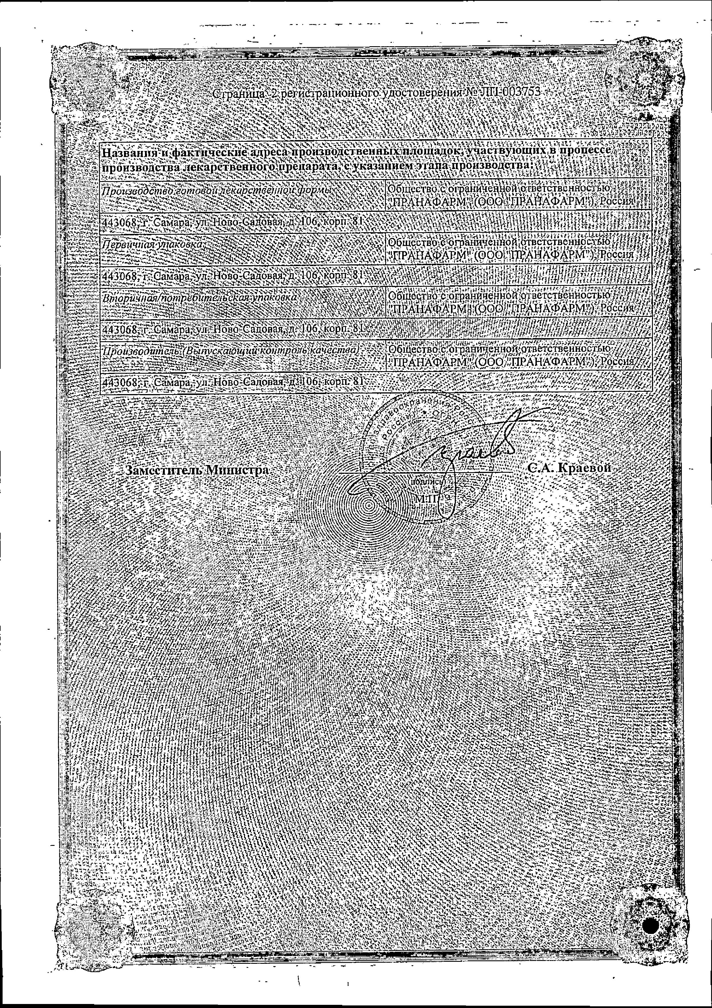 Сертификат на Лизиноприл, таблетки 20 мг, 30 шт. (Пранафарм)