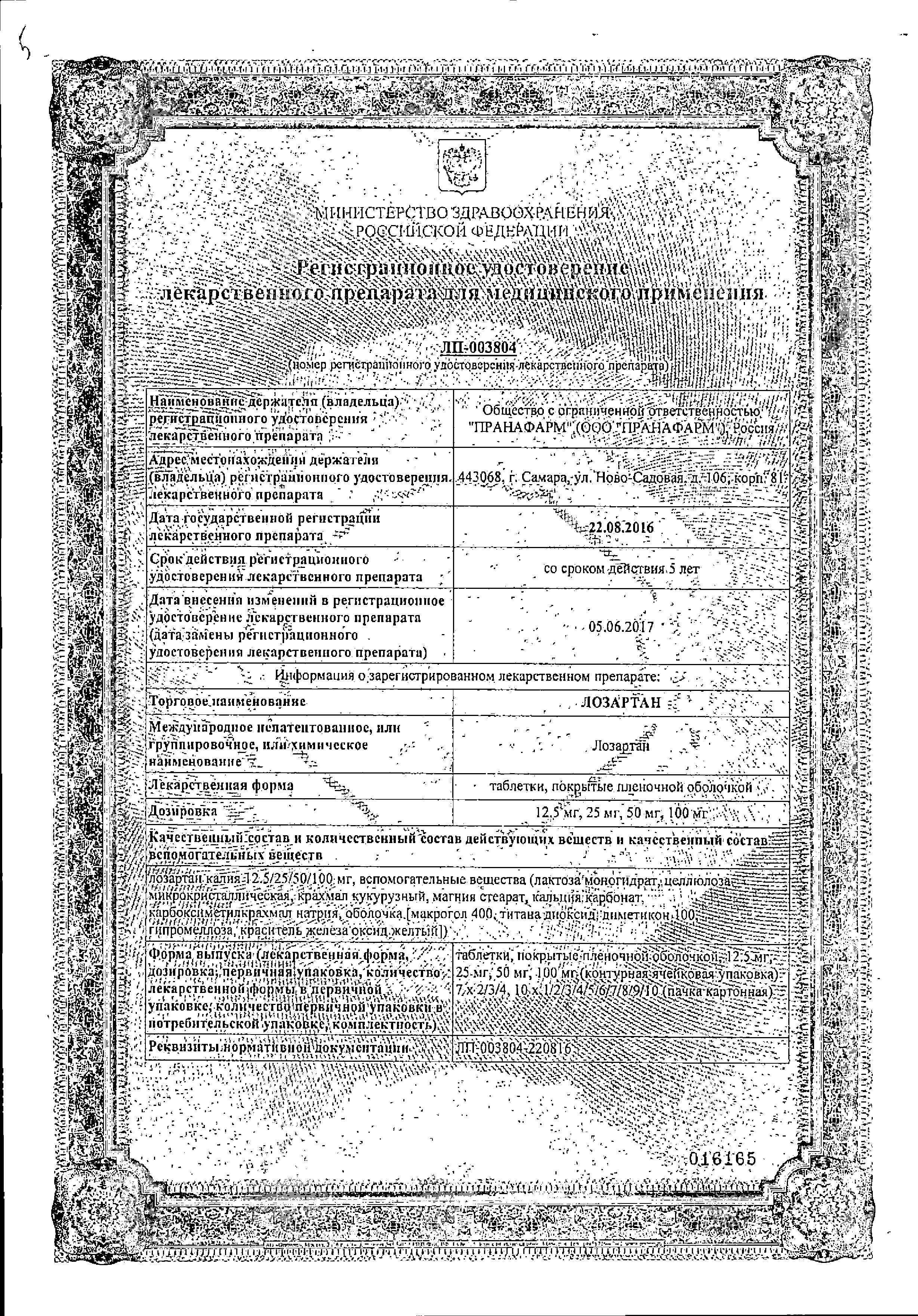 Сертификат на Лозартан, таблетки покрыт. плен. об. 100 мг (Пранафарм), 30 шт.