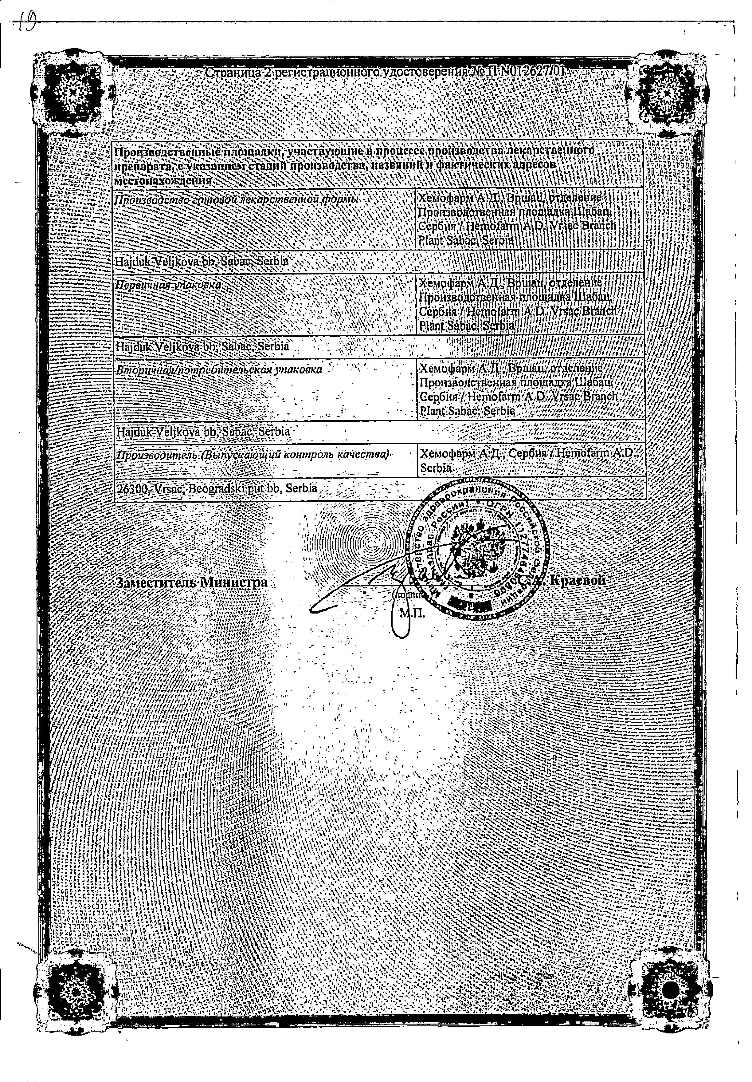 Сертификат на Докси-Хем, капсулы 500 мг, 90 шт.