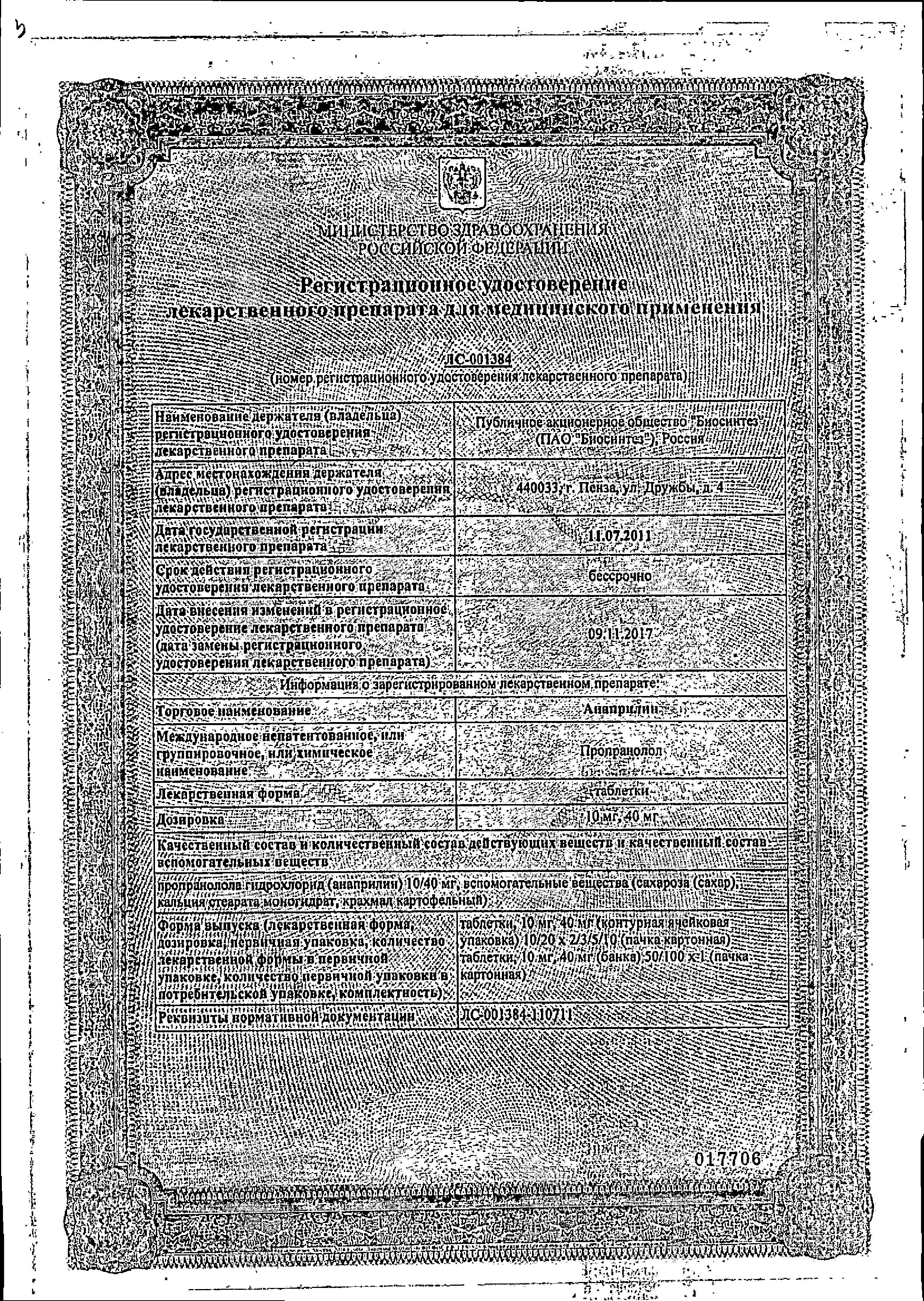 Сертификат на Анаприлин, таблетки 40 мг, 50 шт. (Биосинтез)